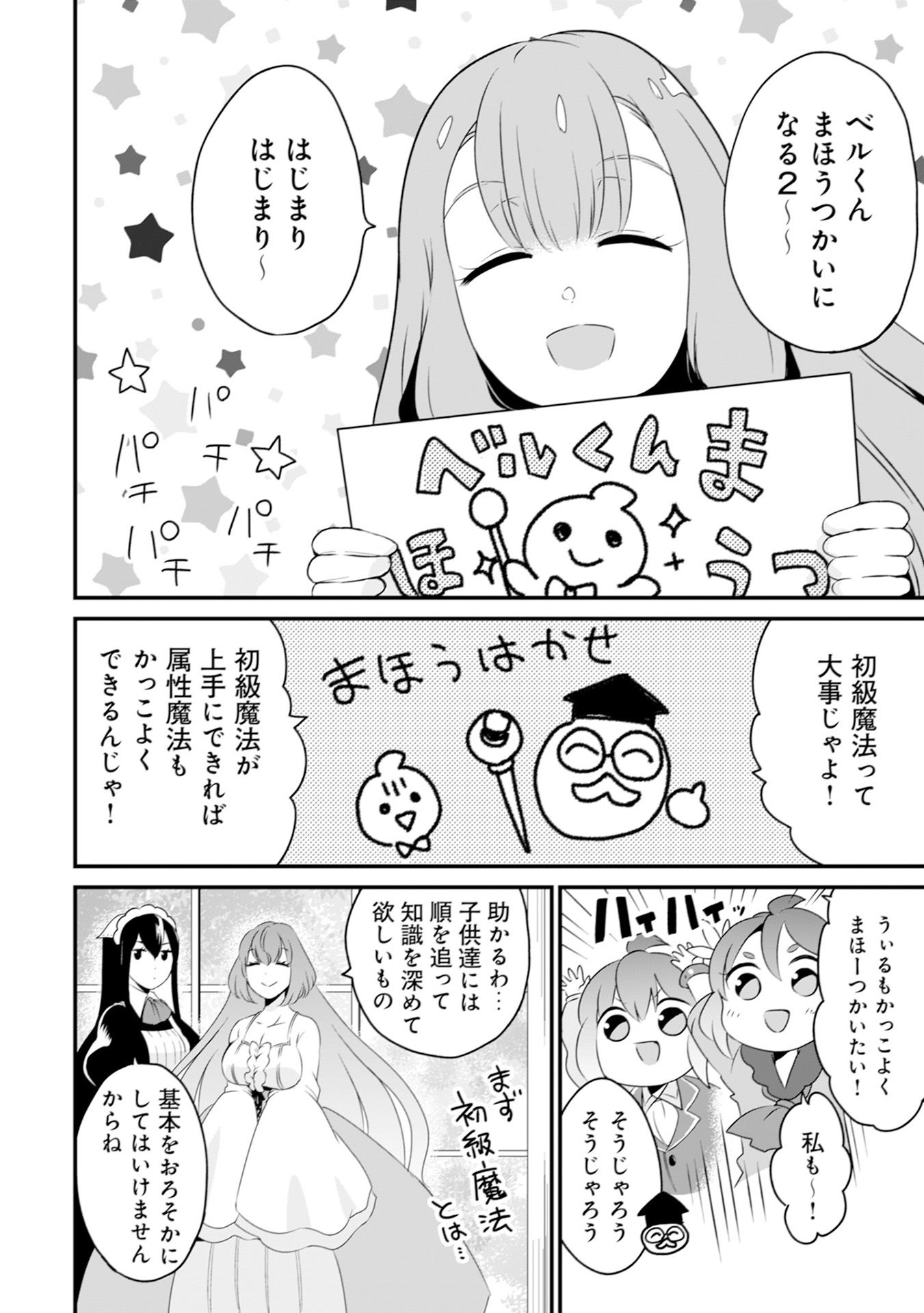 WILL-SAMA WA KYOU MO MAHOU DE ASONDEIMASU. - RAW Chapter 10 - Page 12