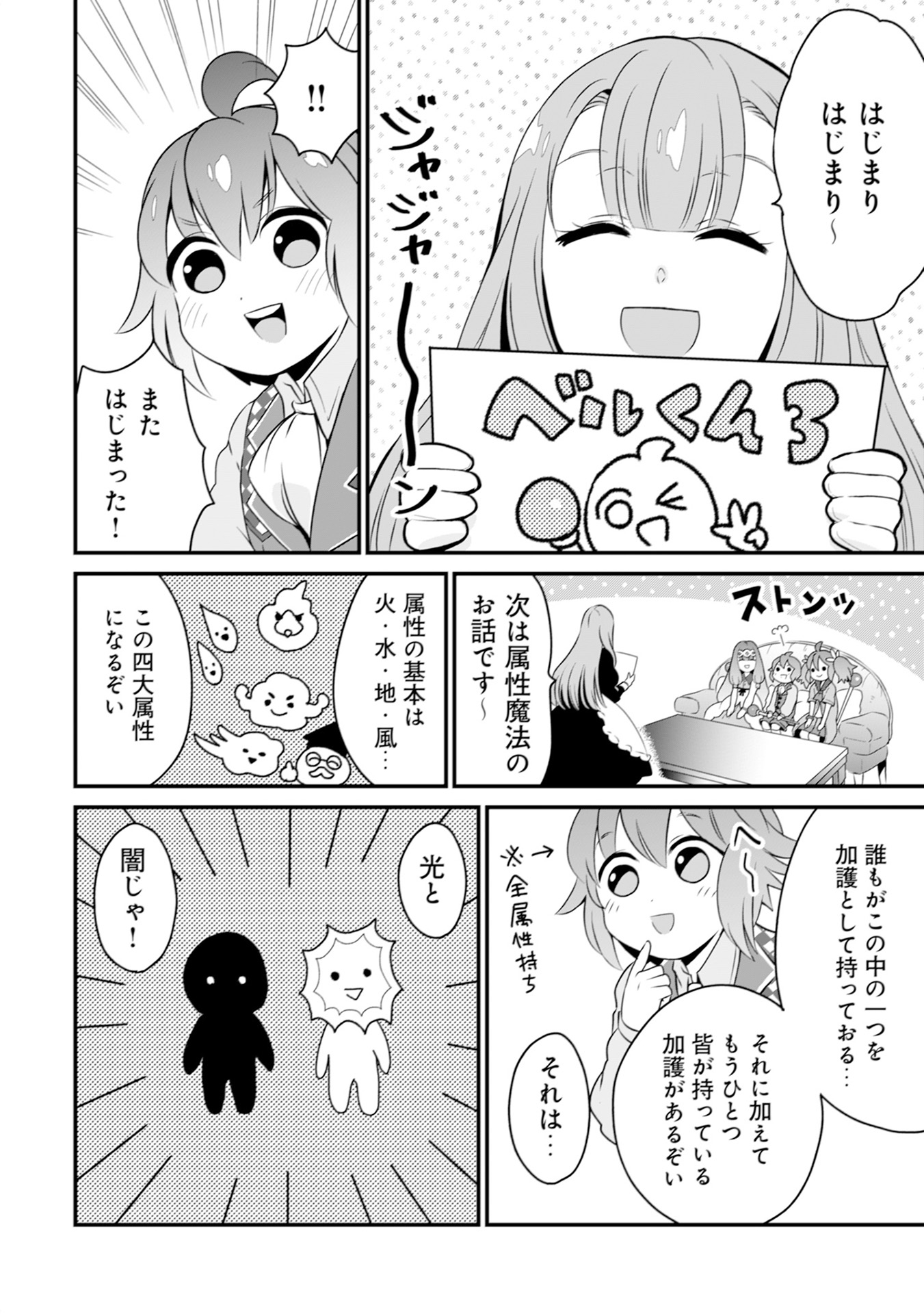 WILL-SAMA WA KYOU MO MAHOU DE ASONDEIMASU. - RAW Chapter 10 - Page 14