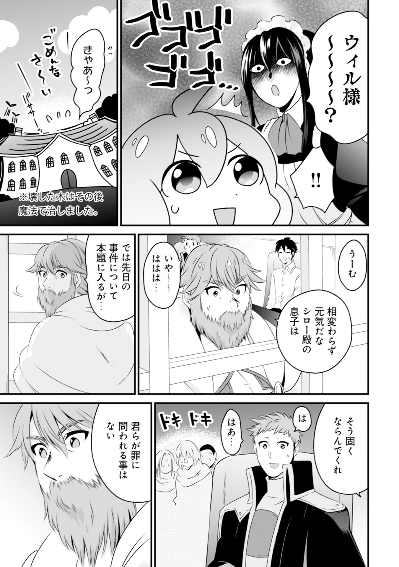 WILL-SAMA WA KYOU MO MAHOU DE ASONDEIMASU. - RAW Chapter 10 - Page 17
