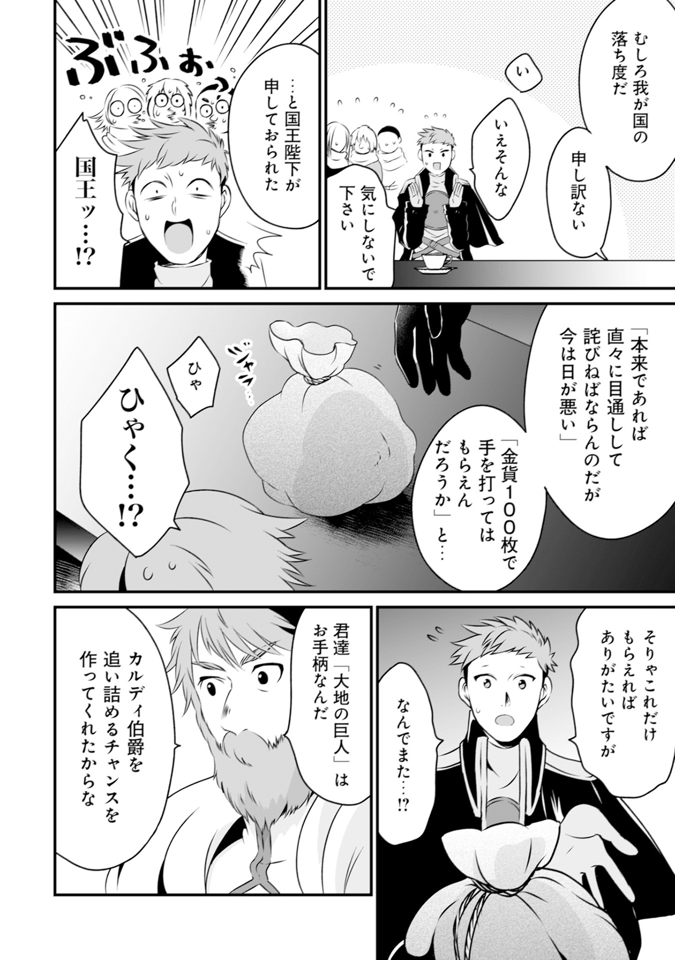 WILL-SAMA WA KYOU MO MAHOU DE ASONDEIMASU. - RAW Chapter 10 - Page 18