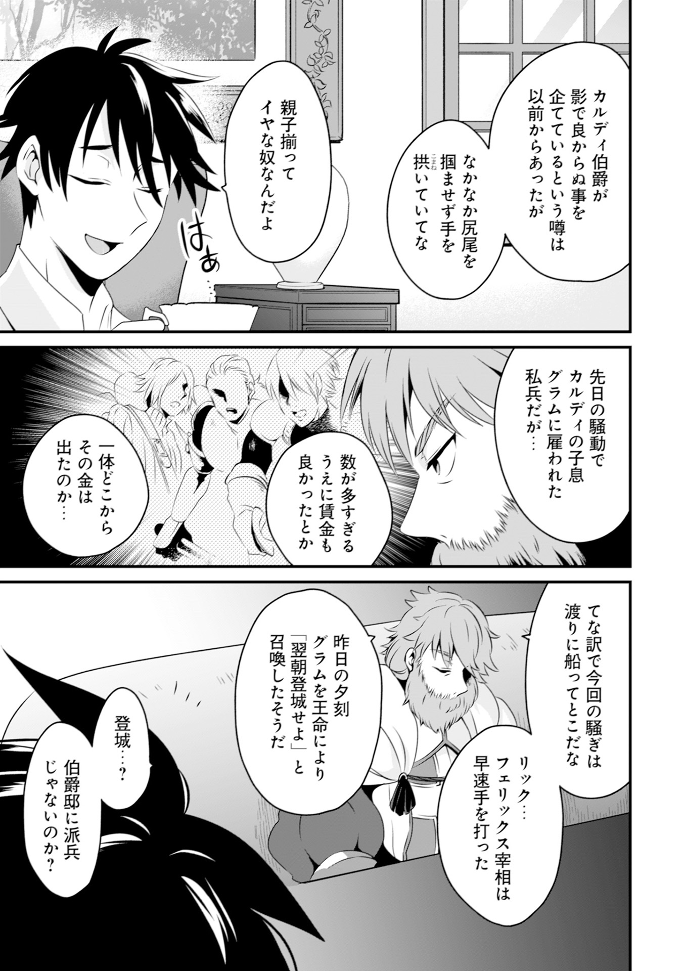 WILL-SAMA WA KYOU MO MAHOU DE ASONDEIMASU. - RAW Chapter 10 - Page 19