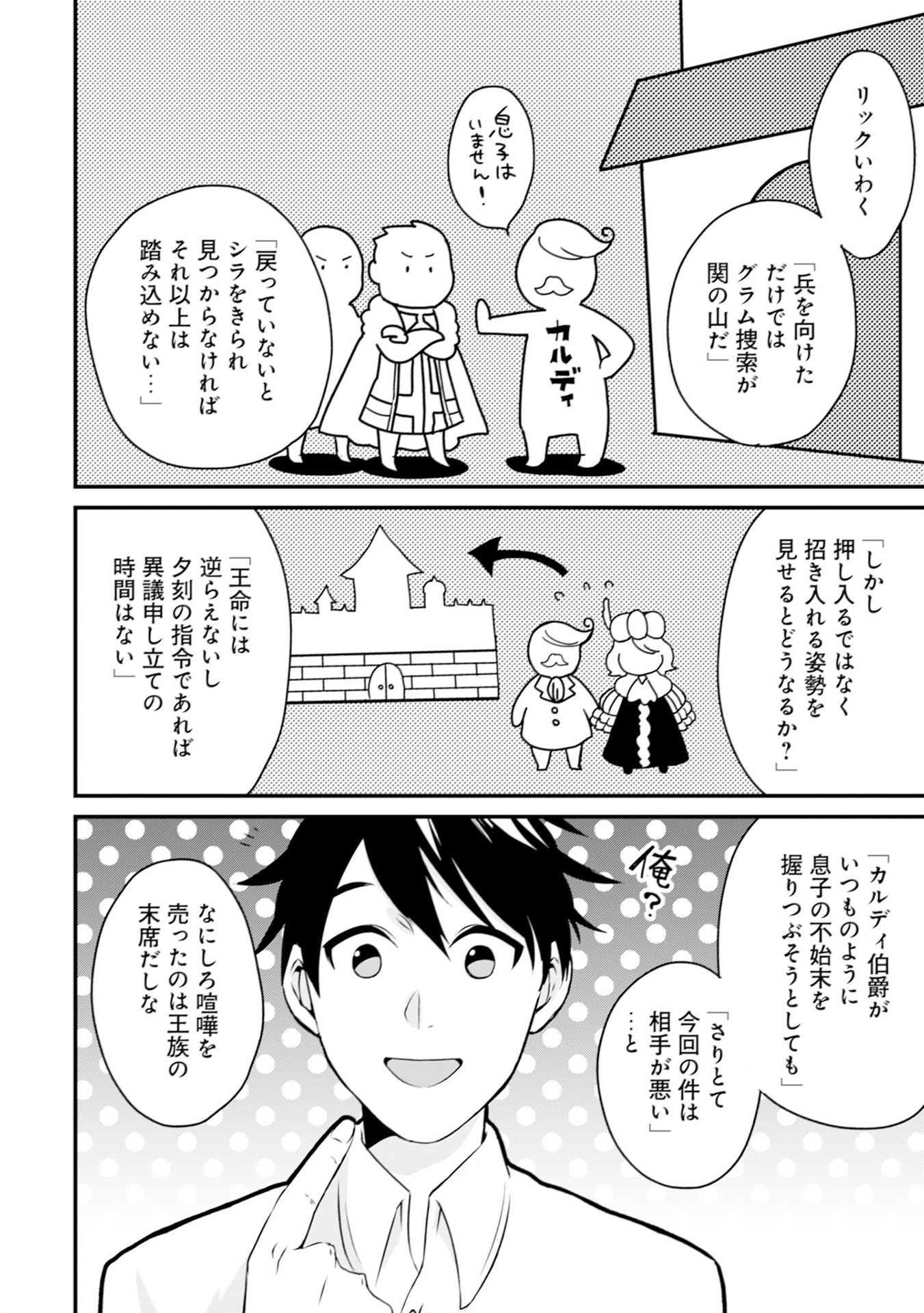 WILL-SAMA WA KYOU MO MAHOU DE ASONDEIMASU. - RAW Chapter 10 - Page 20