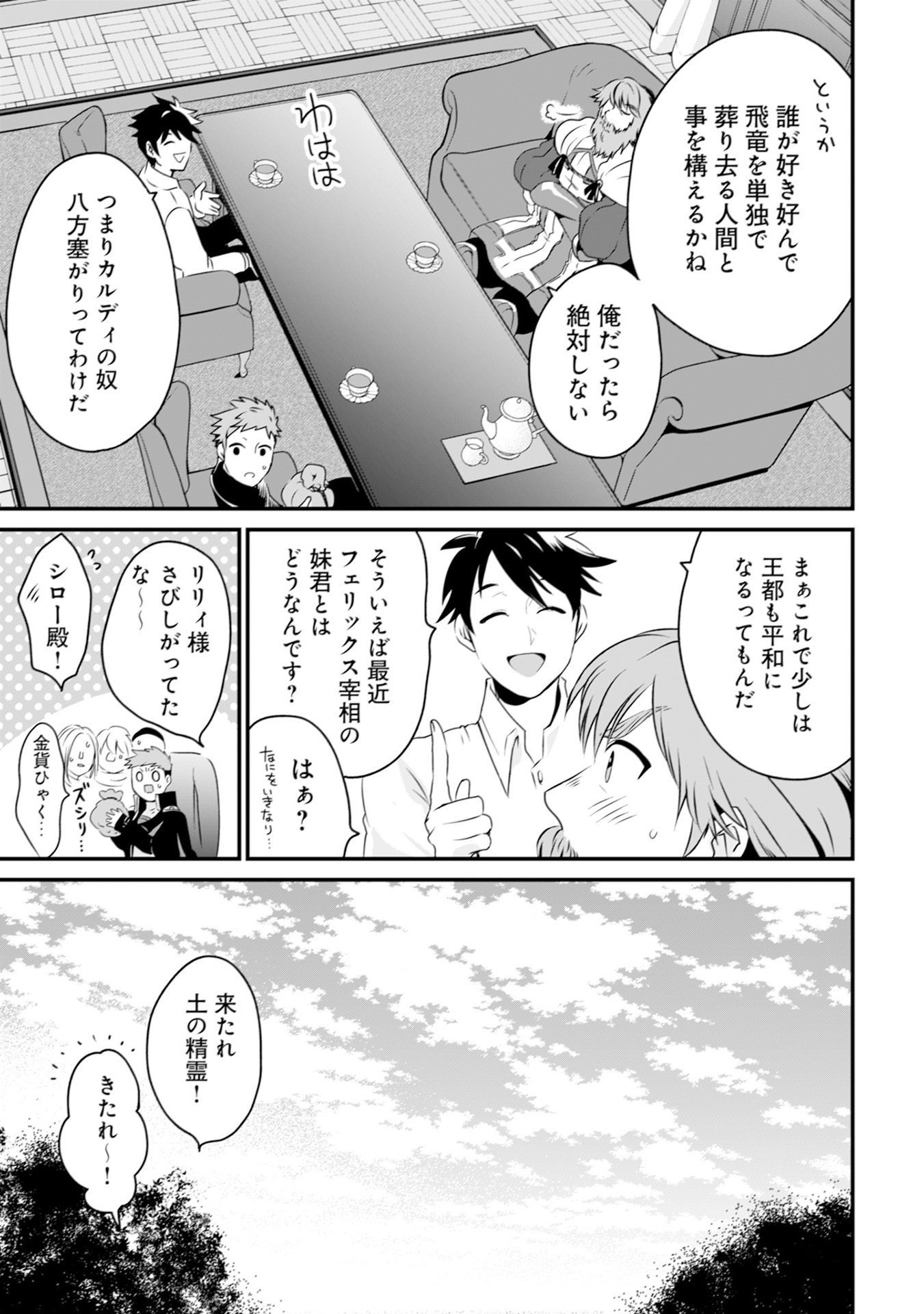 WILL-SAMA WA KYOU MO MAHOU DE ASONDEIMASU. - RAW Chapter 10 - Page 21