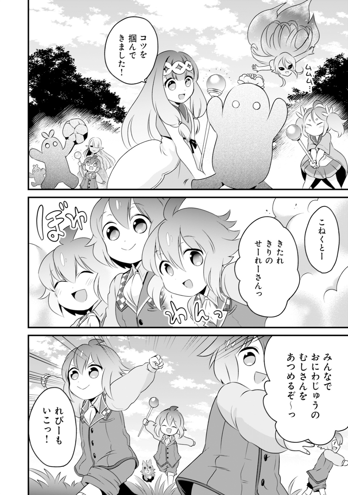 WILL-SAMA WA KYOU MO MAHOU DE ASONDEIMASU. - RAW Chapter 10 - Page 22