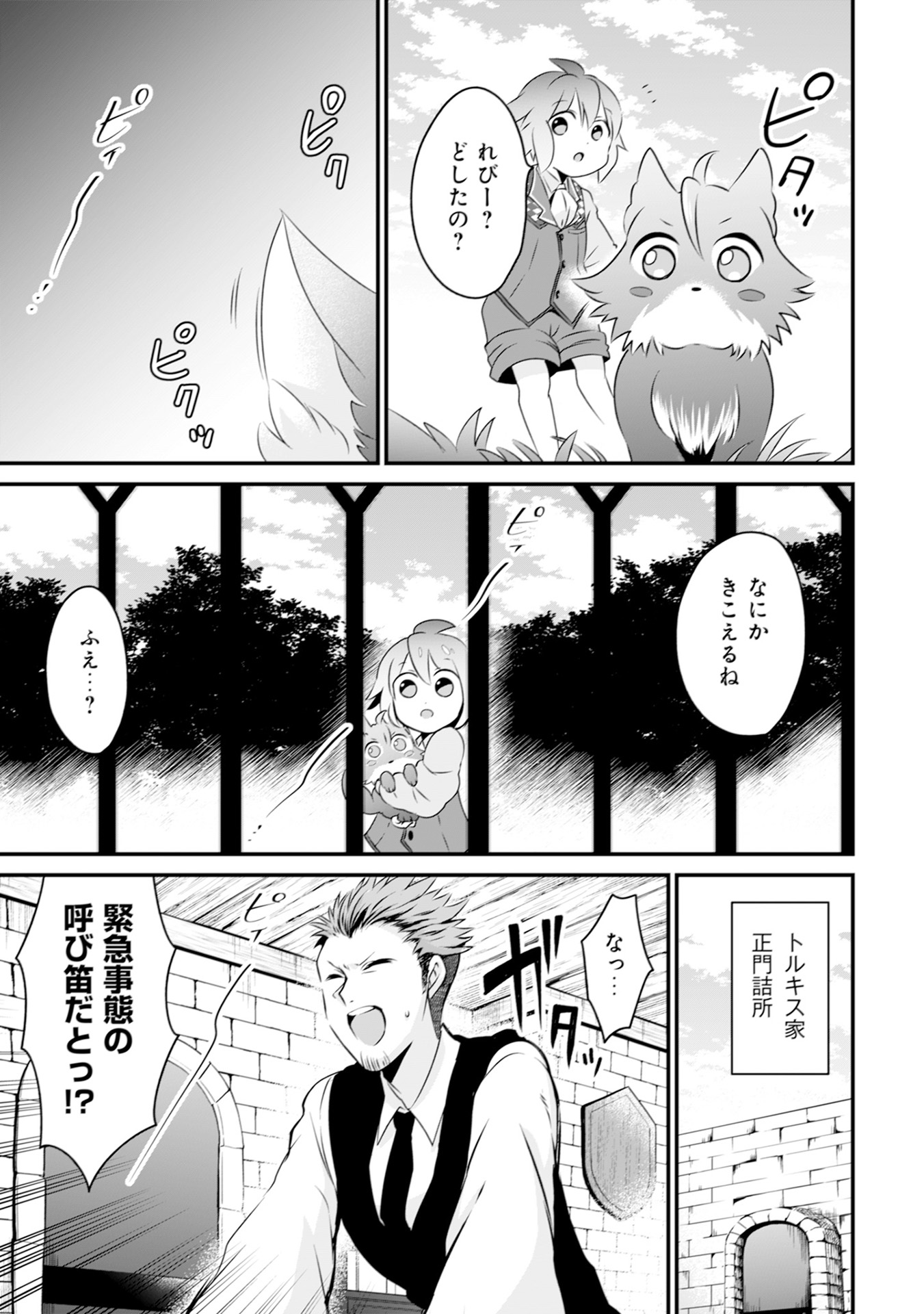 WILL-SAMA WA KYOU MO MAHOU DE ASONDEIMASU. - RAW Chapter 10 - Page 23