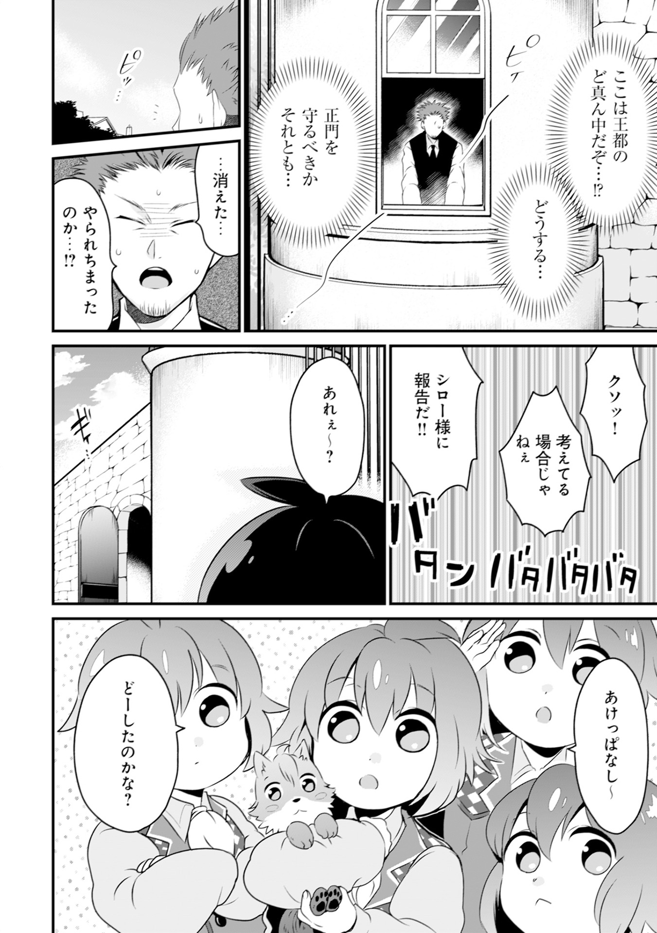 WILL-SAMA WA KYOU MO MAHOU DE ASONDEIMASU. - RAW Chapter 10 - Page 24