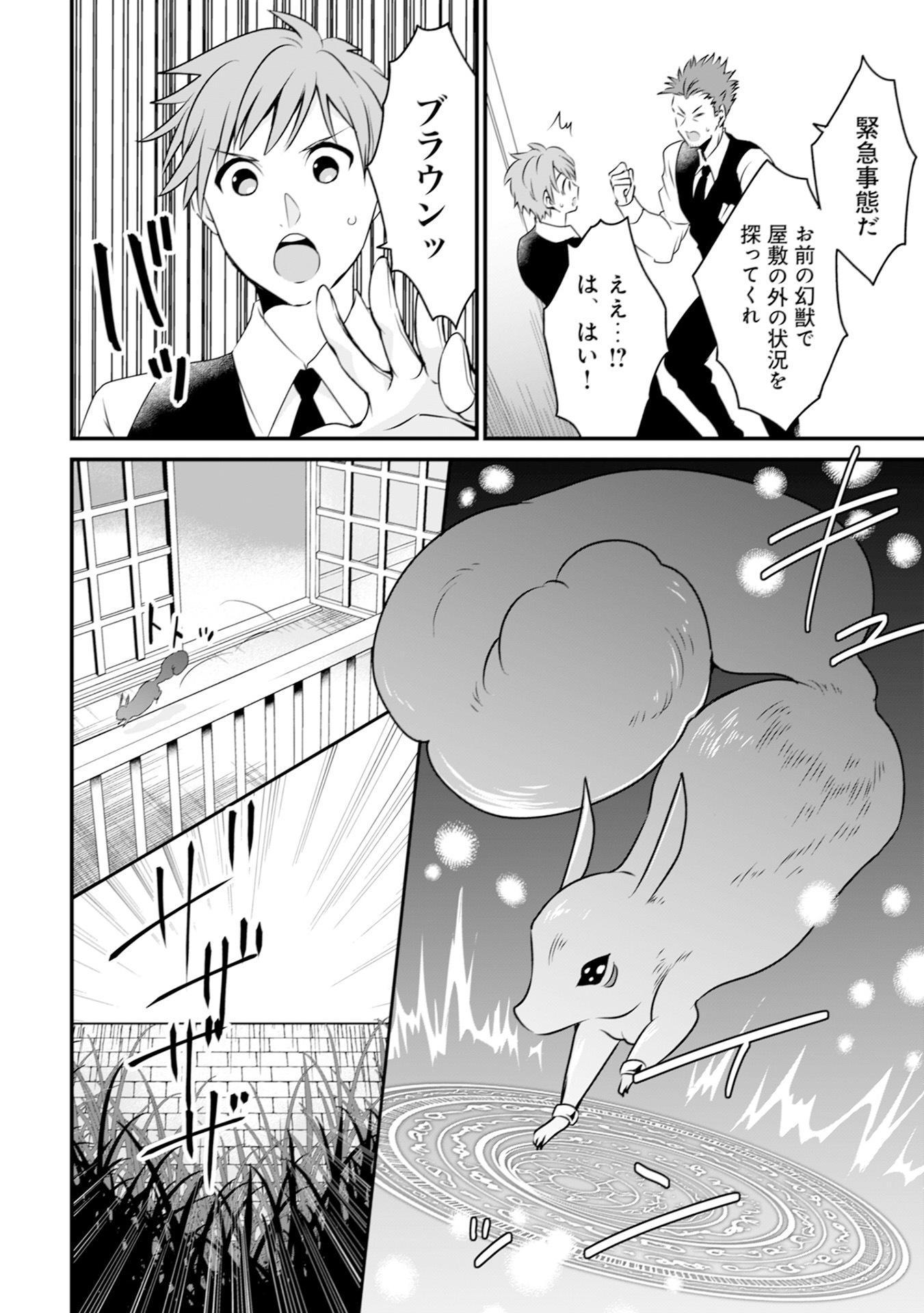 WILL-SAMA WA KYOU MO MAHOU DE ASONDEIMASU. - RAW Chapter 11 - Page 2