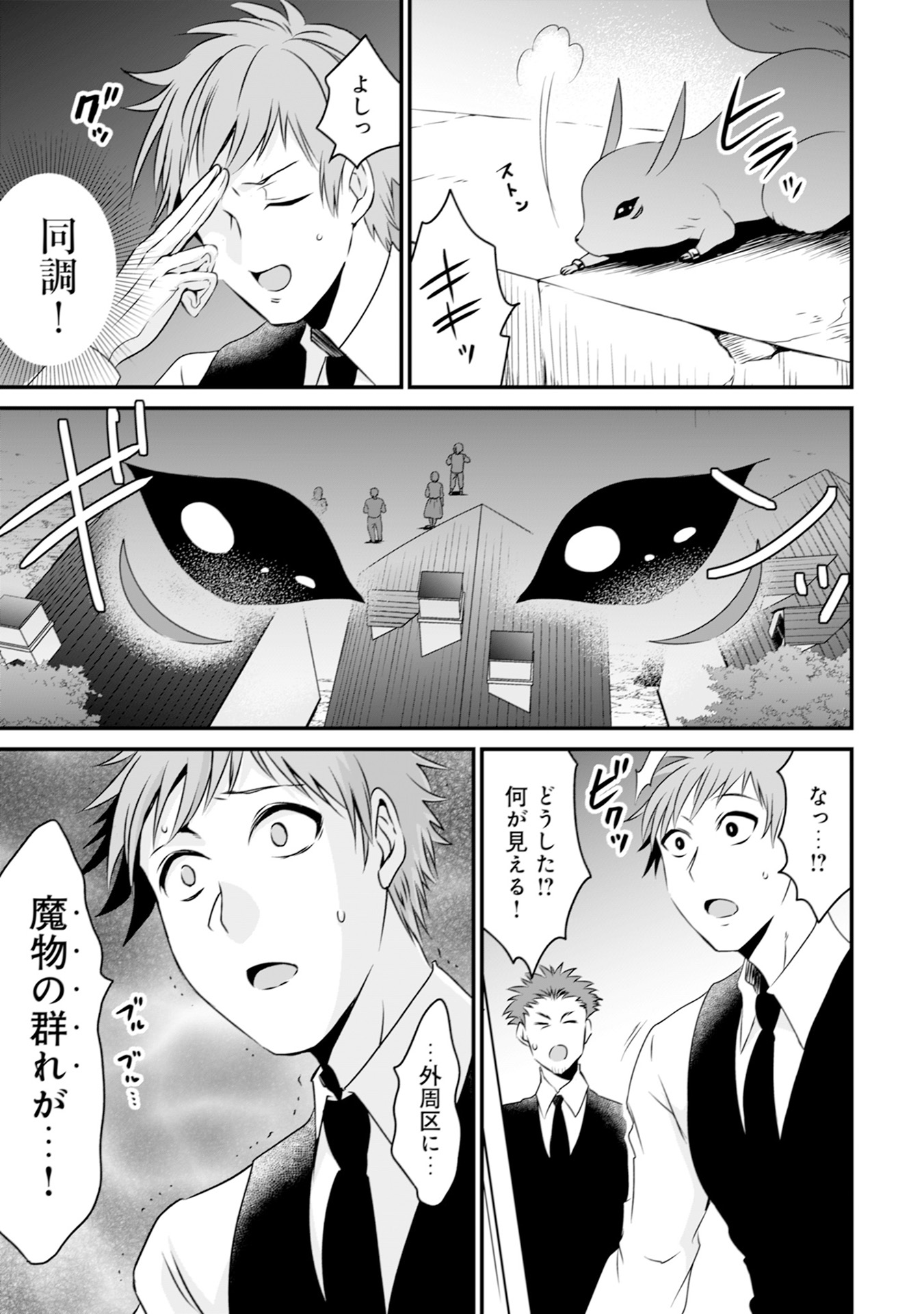 WILL-SAMA WA KYOU MO MAHOU DE ASONDEIMASU. - RAW Chapter 11 - Page 3