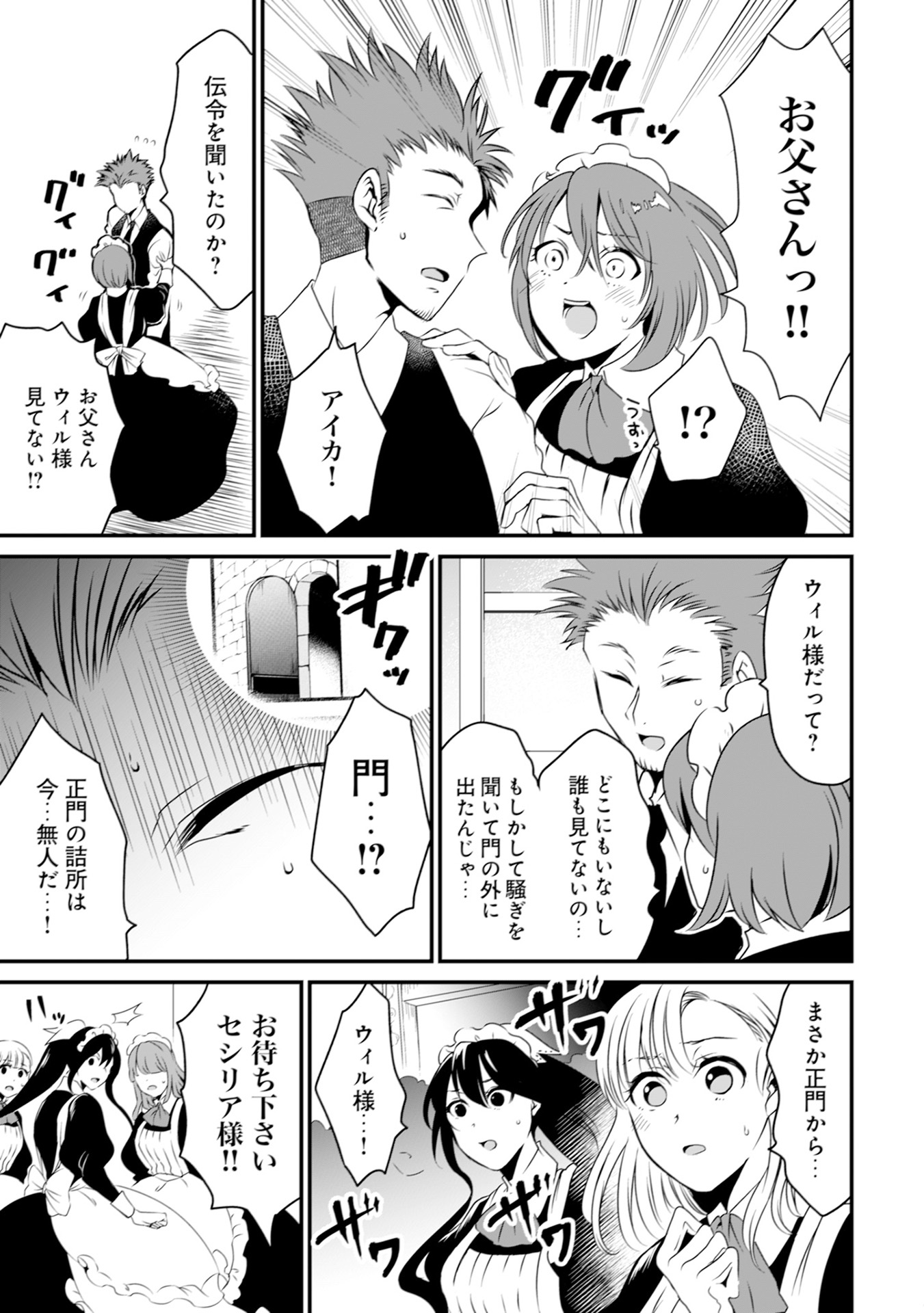 WILL-SAMA WA KYOU MO MAHOU DE ASONDEIMASU. - RAW Chapter 11 - Page 5