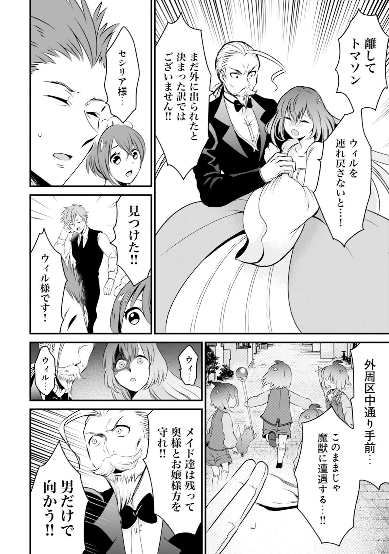 WILL-SAMA WA KYOU MO MAHOU DE ASONDEIMASU. - RAW Chapter 11 - Page 6