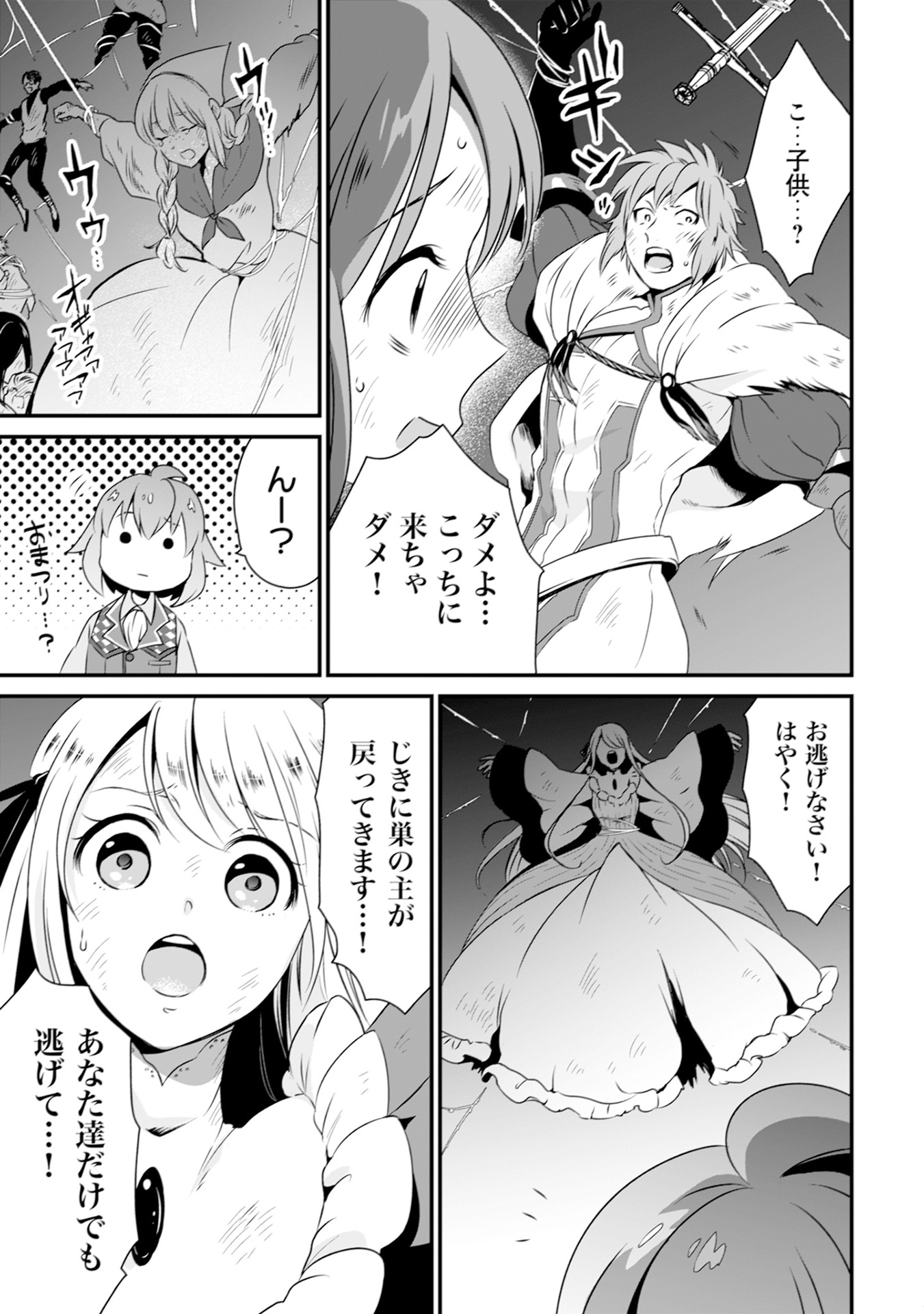 WILL-SAMA WA KYOU MO MAHOU DE ASONDEIMASU. - RAW Chapter 11 - Page 9