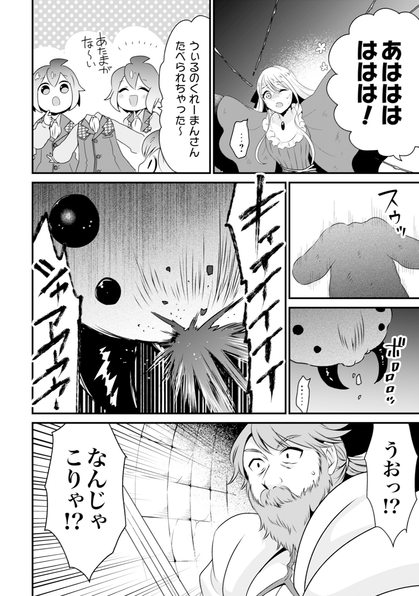 WILL-SAMA WA KYOU MO MAHOU DE ASONDEIMASU. - RAW Chapter 11 - Page 12