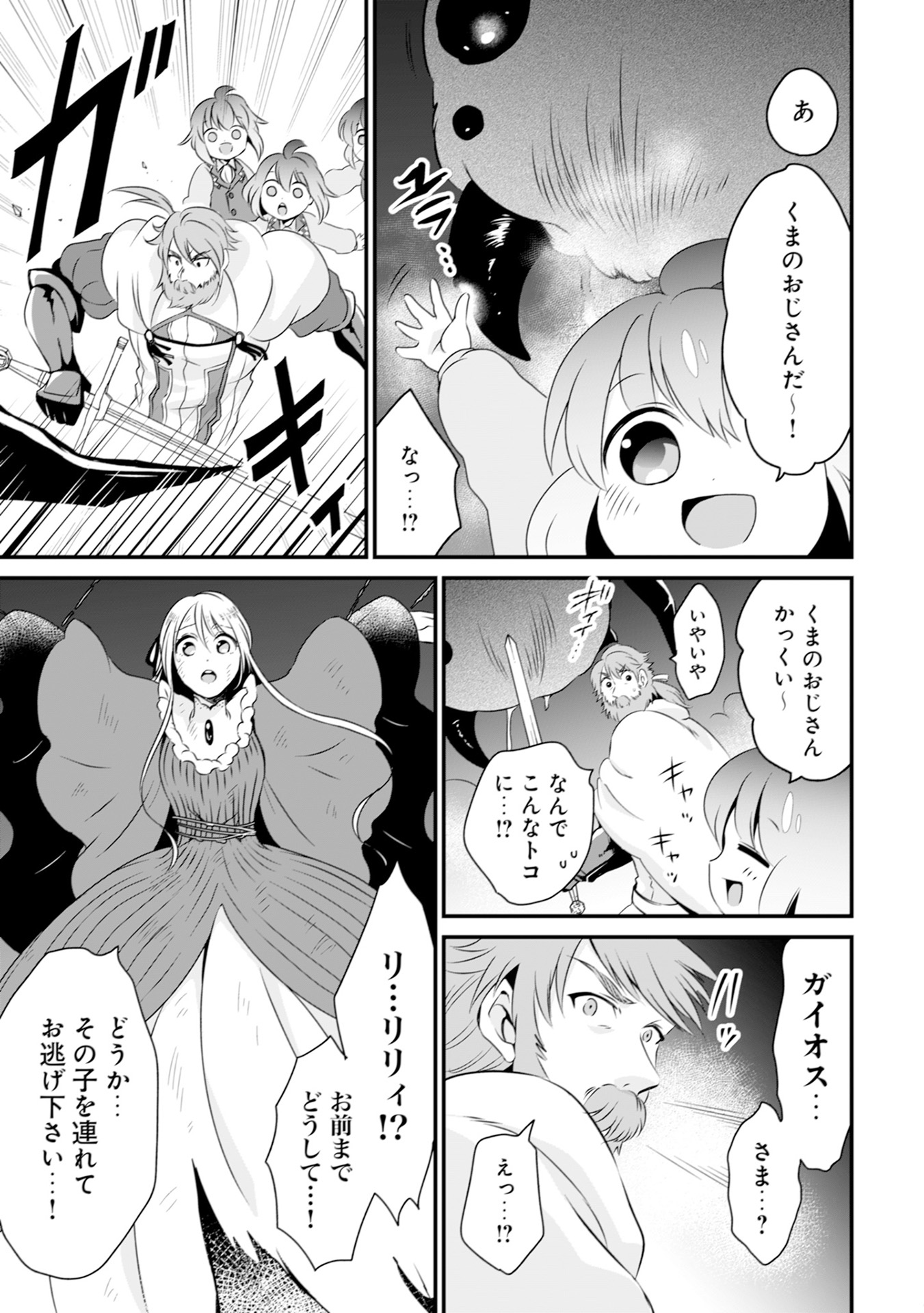 WILL-SAMA WA KYOU MO MAHOU DE ASONDEIMASU. - RAW Chapter 11 - Page 13
