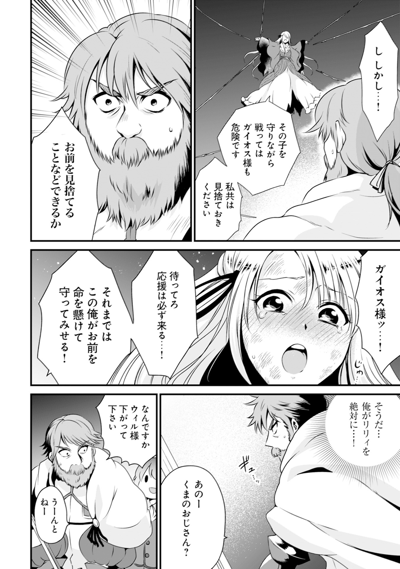WILL-SAMA WA KYOU MO MAHOU DE ASONDEIMASU. - RAW Chapter 11 - Page 14