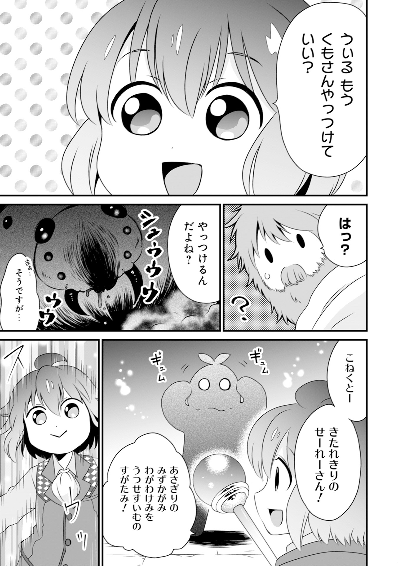 WILL-SAMA WA KYOU MO MAHOU DE ASONDEIMASU. - RAW Chapter 11 - Page 15