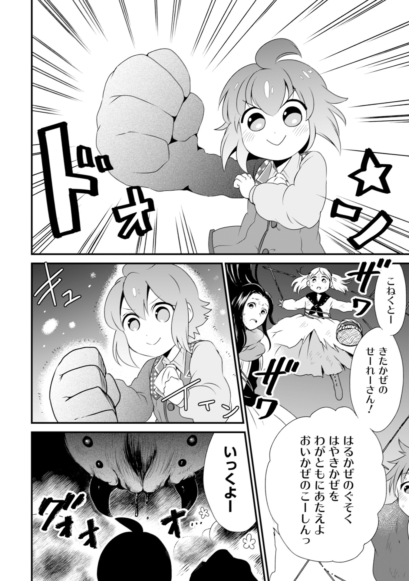 WILL-SAMA WA KYOU MO MAHOU DE ASONDEIMASU. - RAW Chapter 11 - Page 16