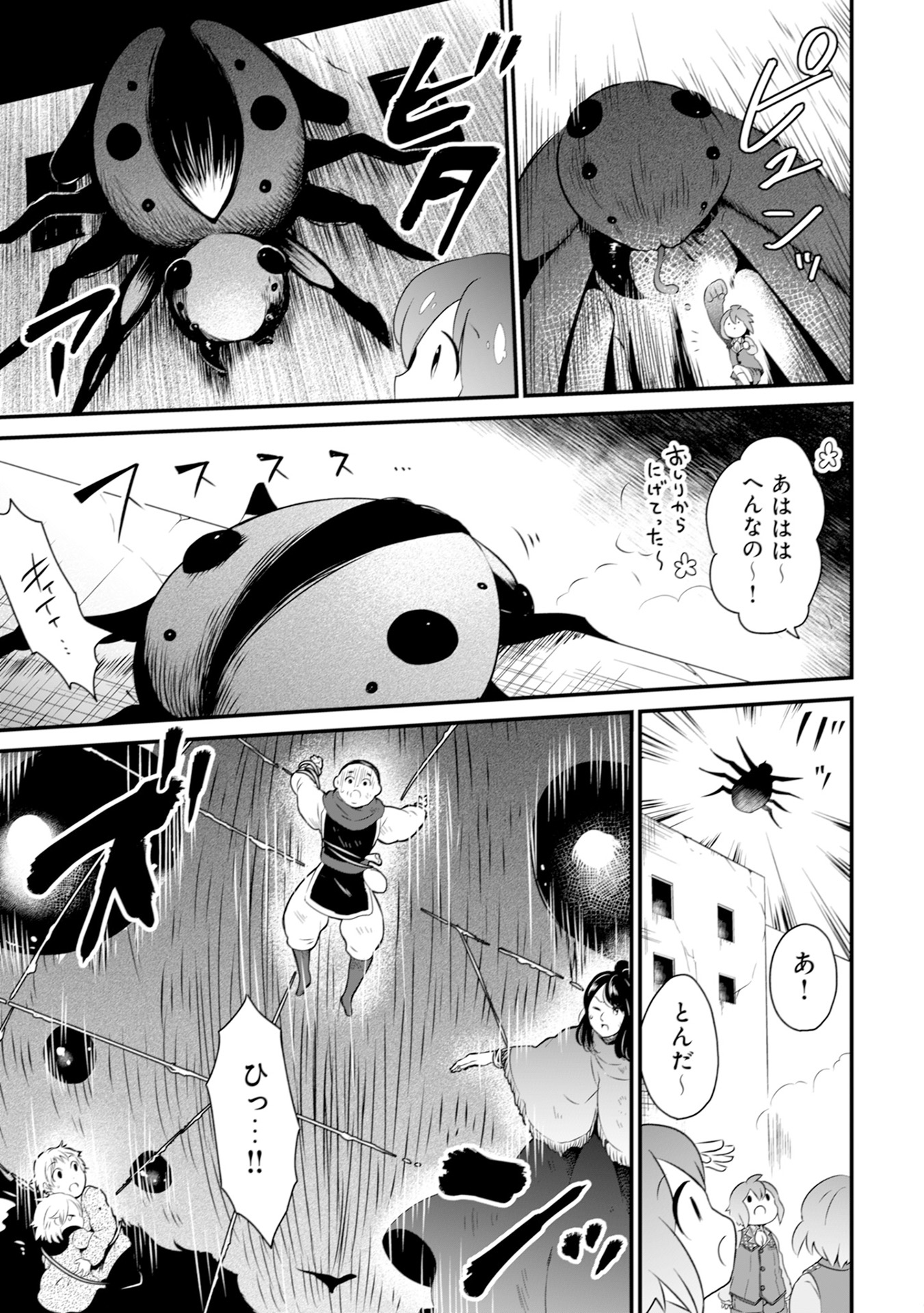 WILL-SAMA WA KYOU MO MAHOU DE ASONDEIMASU. - RAW Chapter 11 - Page 19