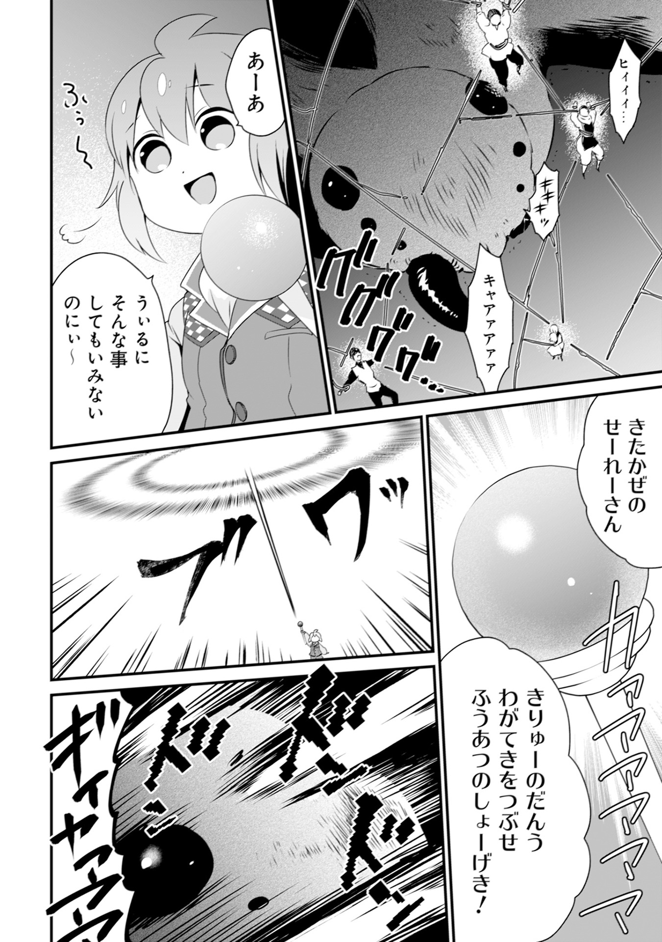 WILL-SAMA WA KYOU MO MAHOU DE ASONDEIMASU. - RAW Chapter 11 - Page 20