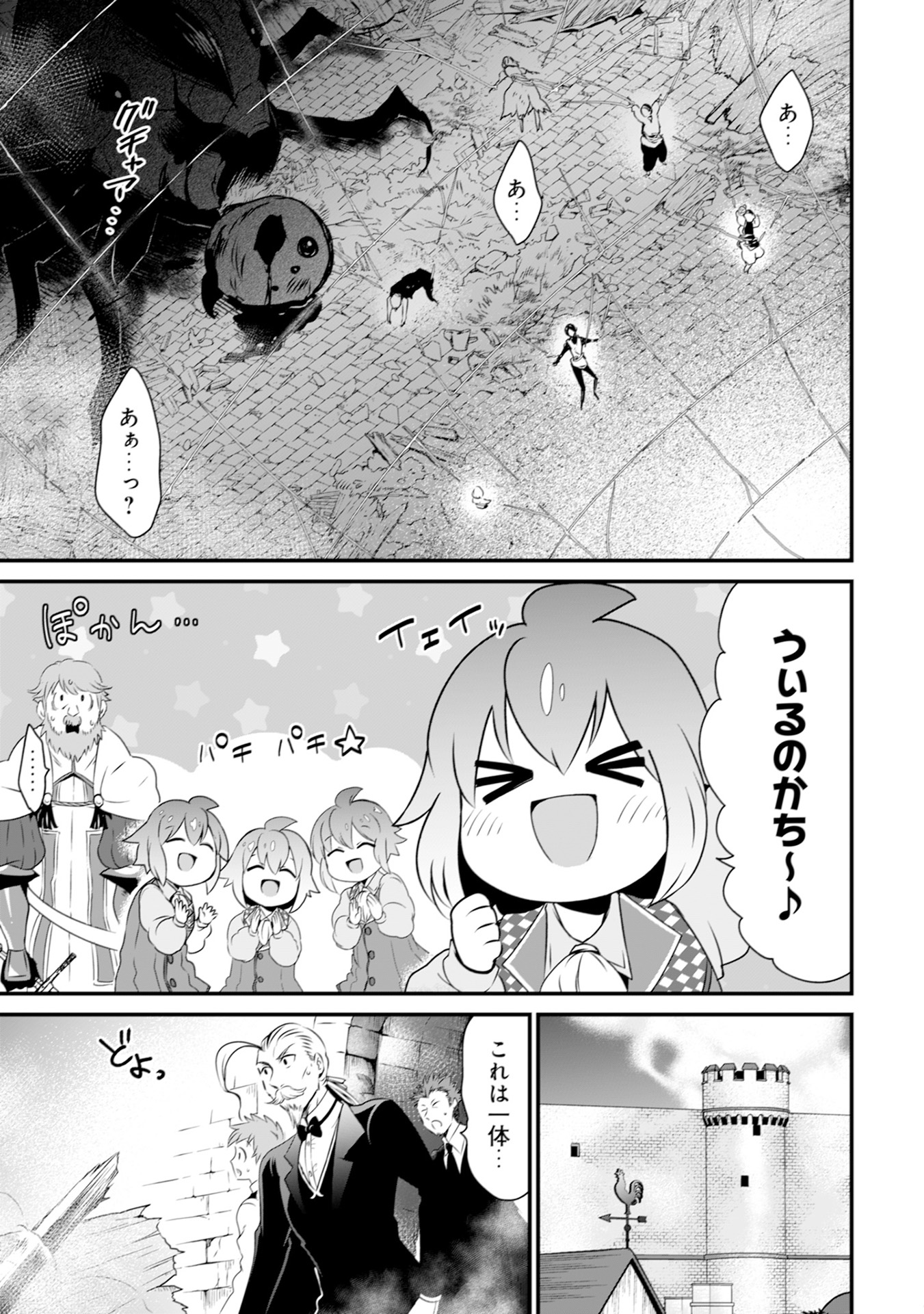 WILL-SAMA WA KYOU MO MAHOU DE ASONDEIMASU. - RAW Chapter 11 - Page 21