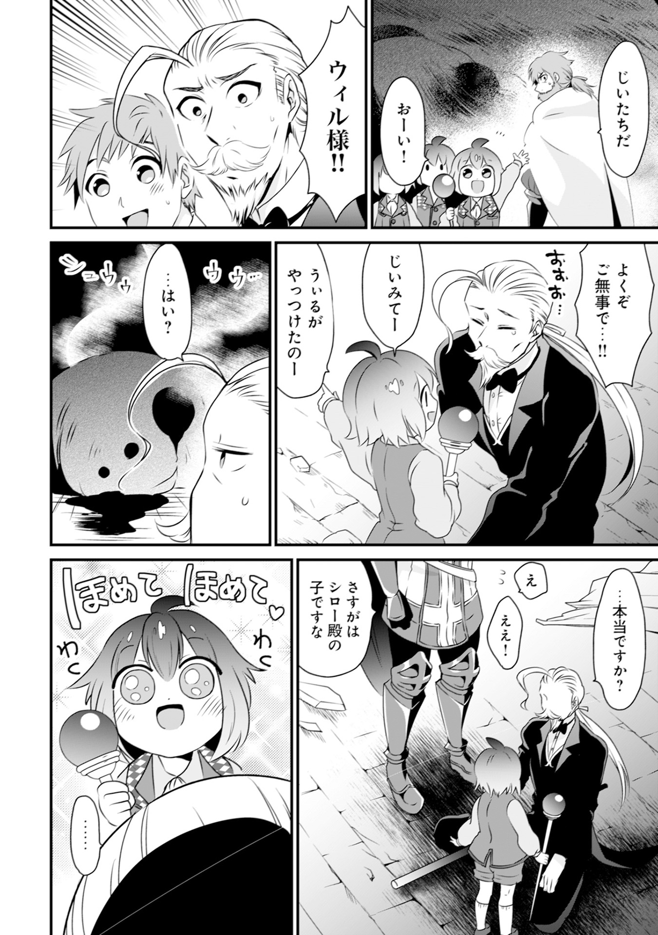 WILL-SAMA WA KYOU MO MAHOU DE ASONDEIMASU. - RAW Chapter 11 - Page 22