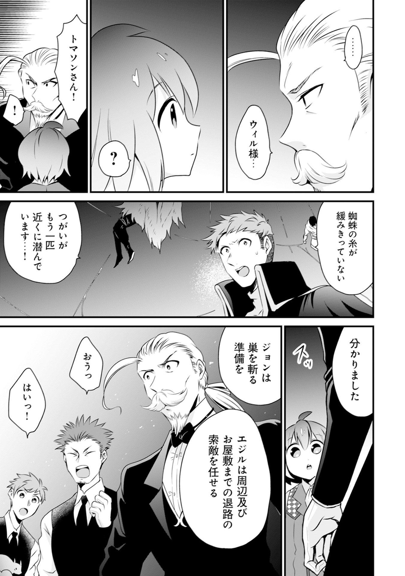 WILL-SAMA WA KYOU MO MAHOU DE ASONDEIMASU. - RAW Chapter 11 - Page 23
