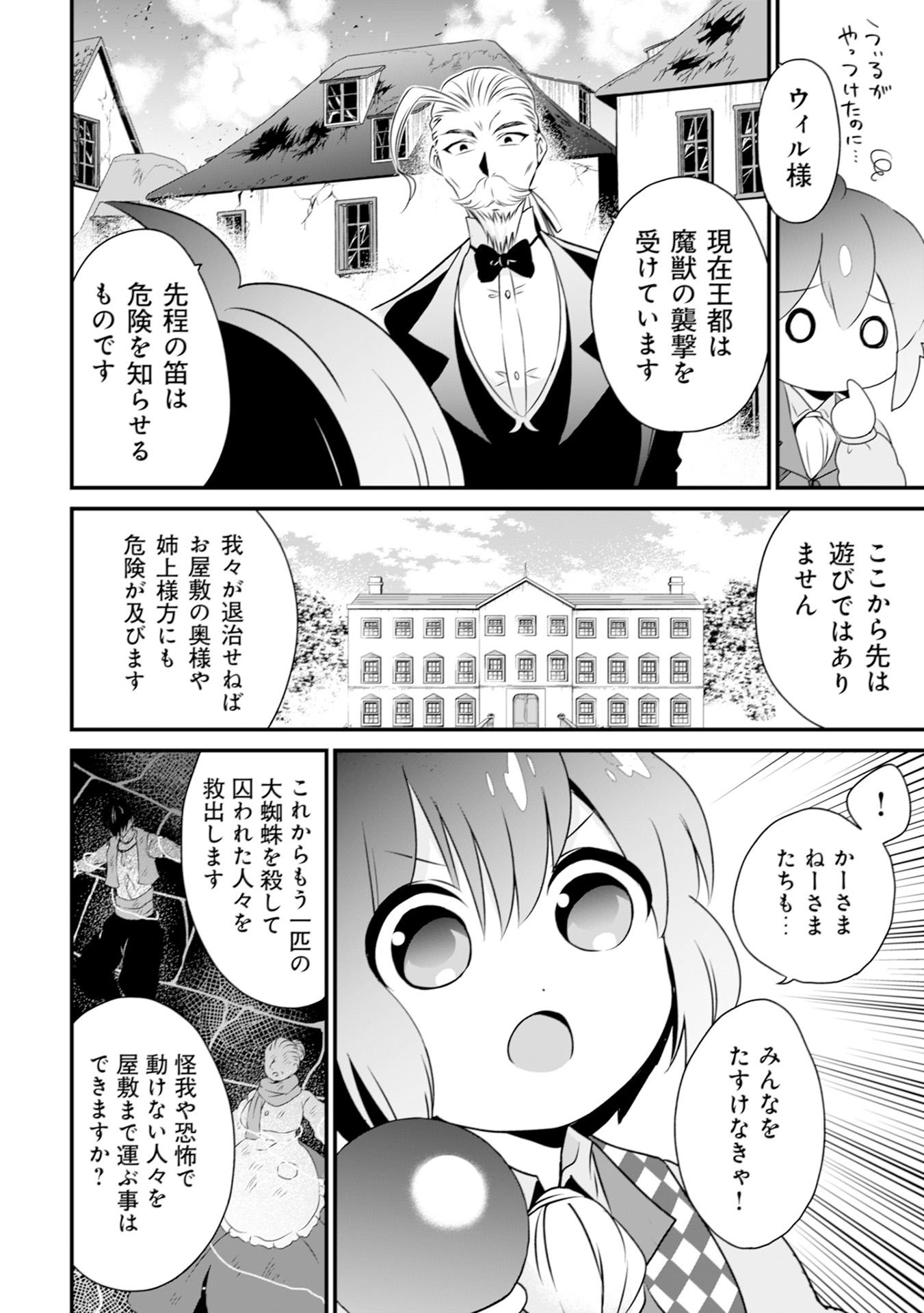 WILL-SAMA WA KYOU MO MAHOU DE ASONDEIMASU. - RAW Chapter 11 - Page 24