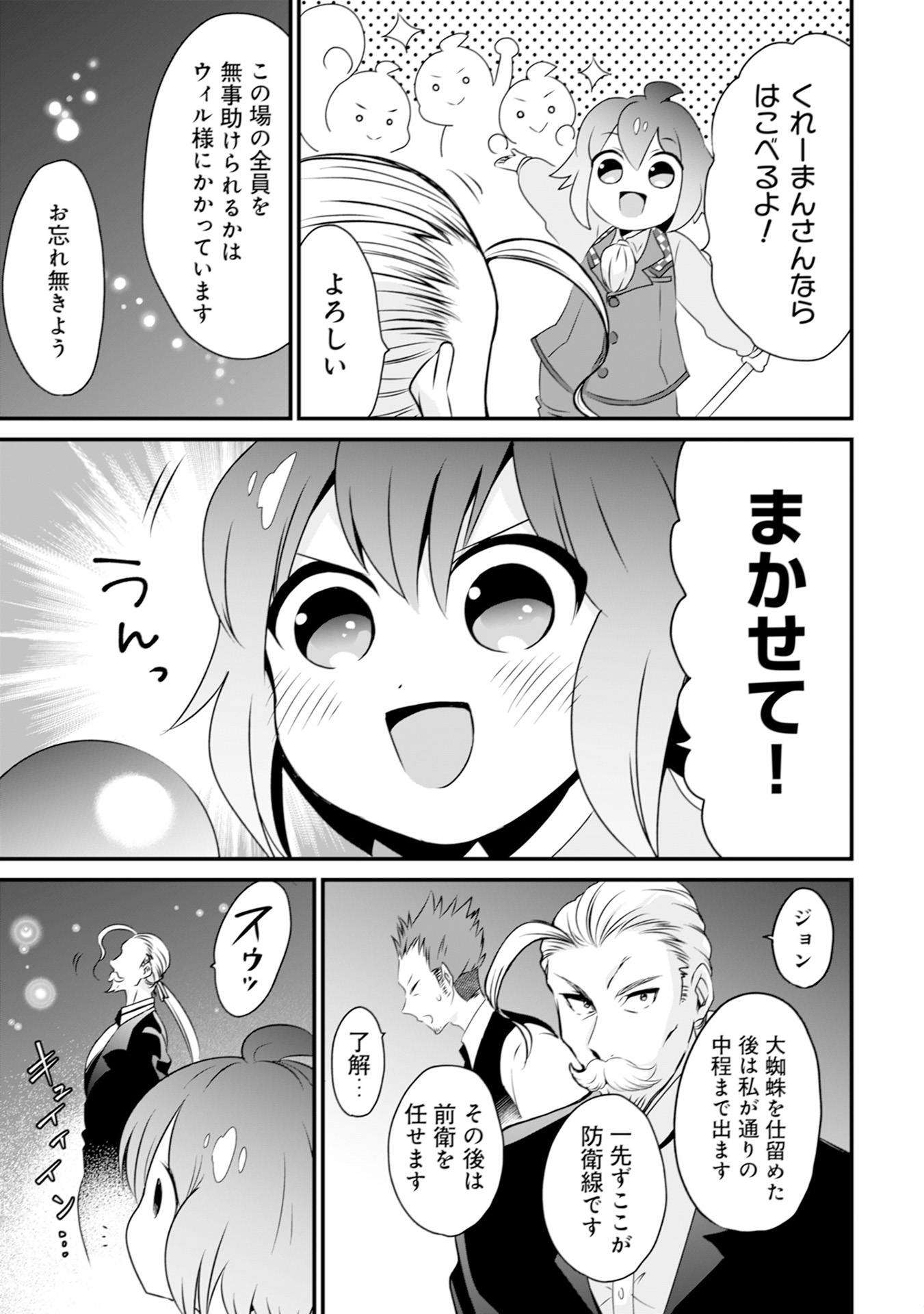 WILL-SAMA WA KYOU MO MAHOU DE ASONDEIMASU. - RAW Chapter 11 - Page 25