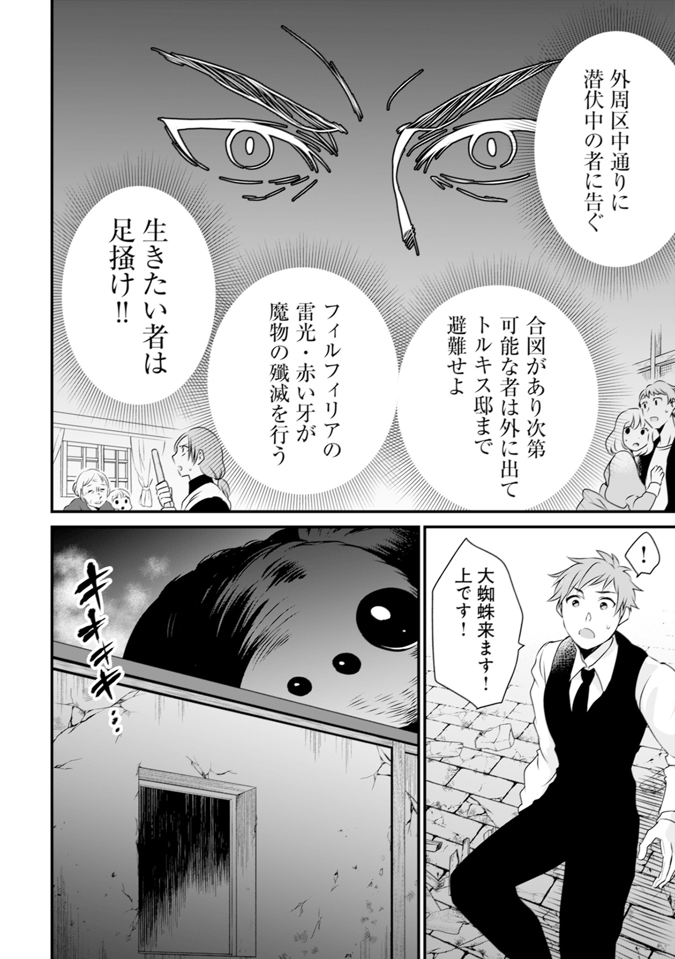 WILL-SAMA WA KYOU MO MAHOU DE ASONDEIMASU. - RAW Chapter 11 - Page 26
