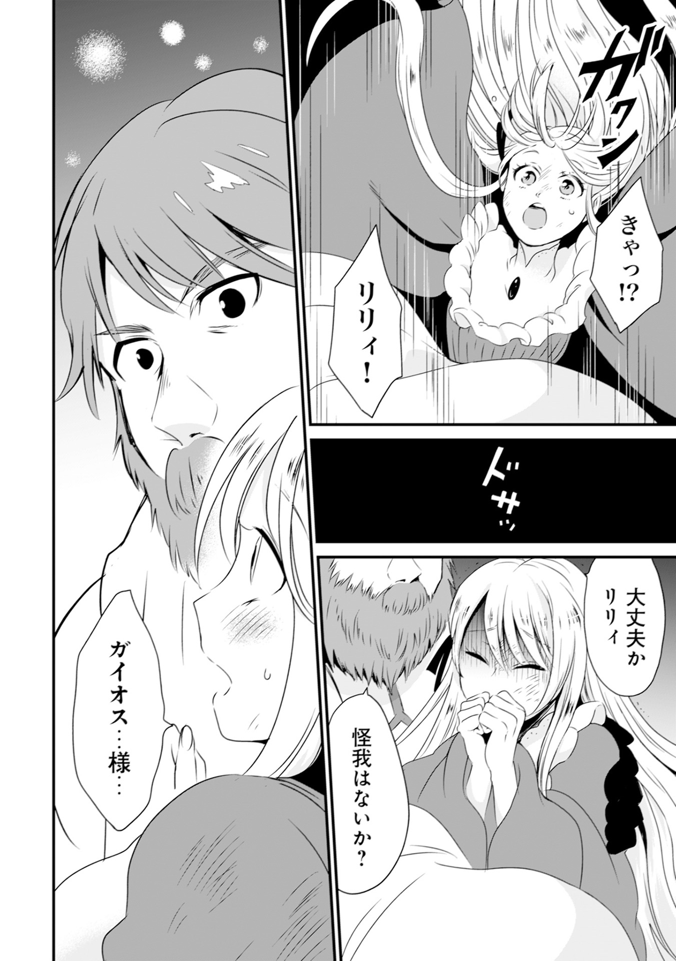WILL-SAMA WA KYOU MO MAHOU DE ASONDEIMASU. - RAW Chapter 12 - Page 4