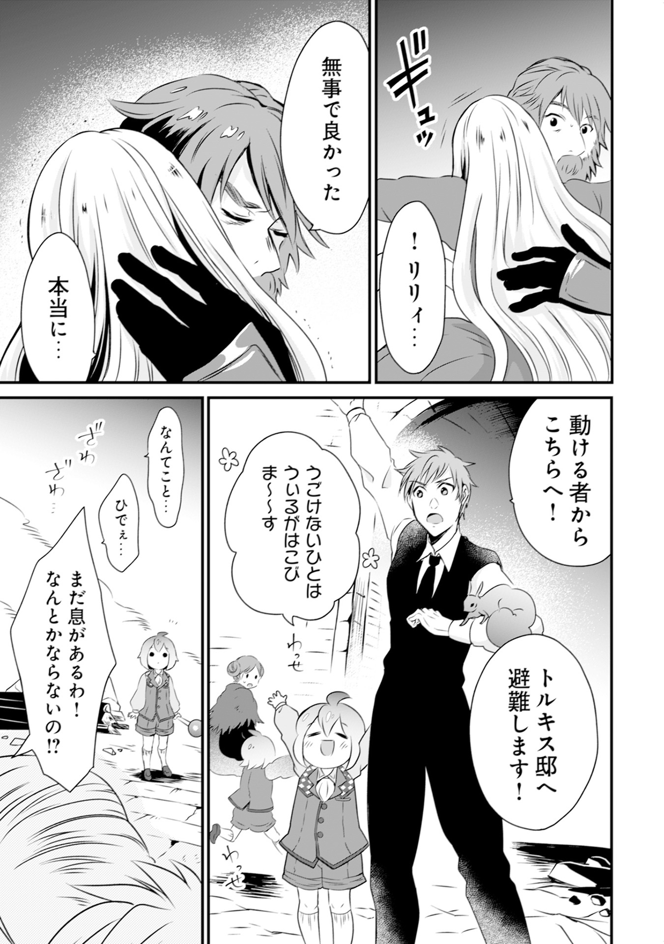 WILL-SAMA WA KYOU MO MAHOU DE ASONDEIMASU. - RAW Chapter 12 - Page 5