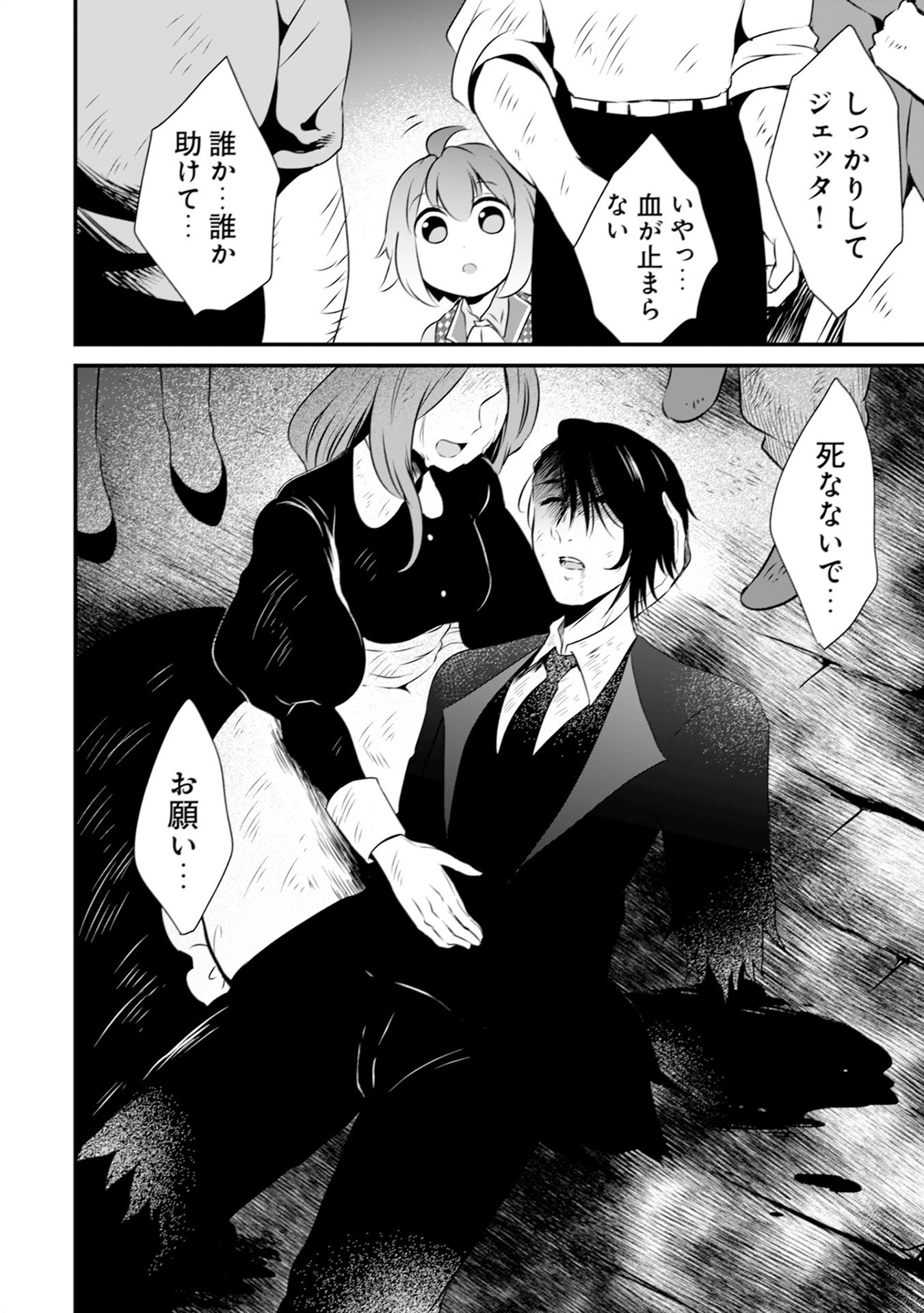 WILL-SAMA WA KYOU MO MAHOU DE ASONDEIMASU. - RAW Chapter 12 - Page 6