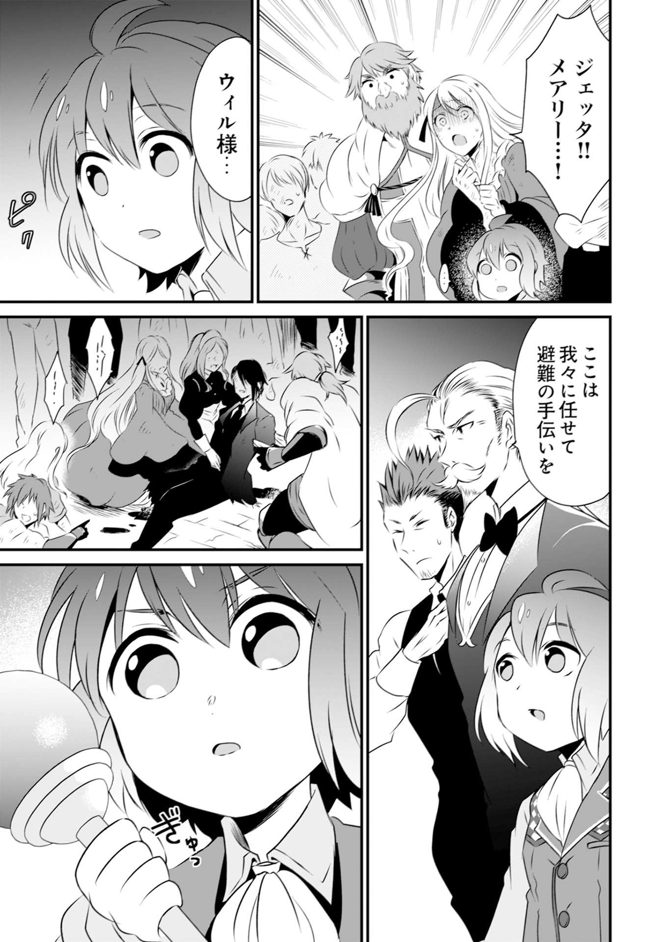 WILL-SAMA WA KYOU MO MAHOU DE ASONDEIMASU. - RAW Chapter 12 - Page 7