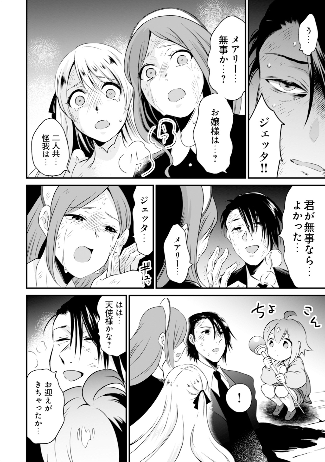 WILL-SAMA WA KYOU MO MAHOU DE ASONDEIMASU. - RAW Chapter 12 - Page 8