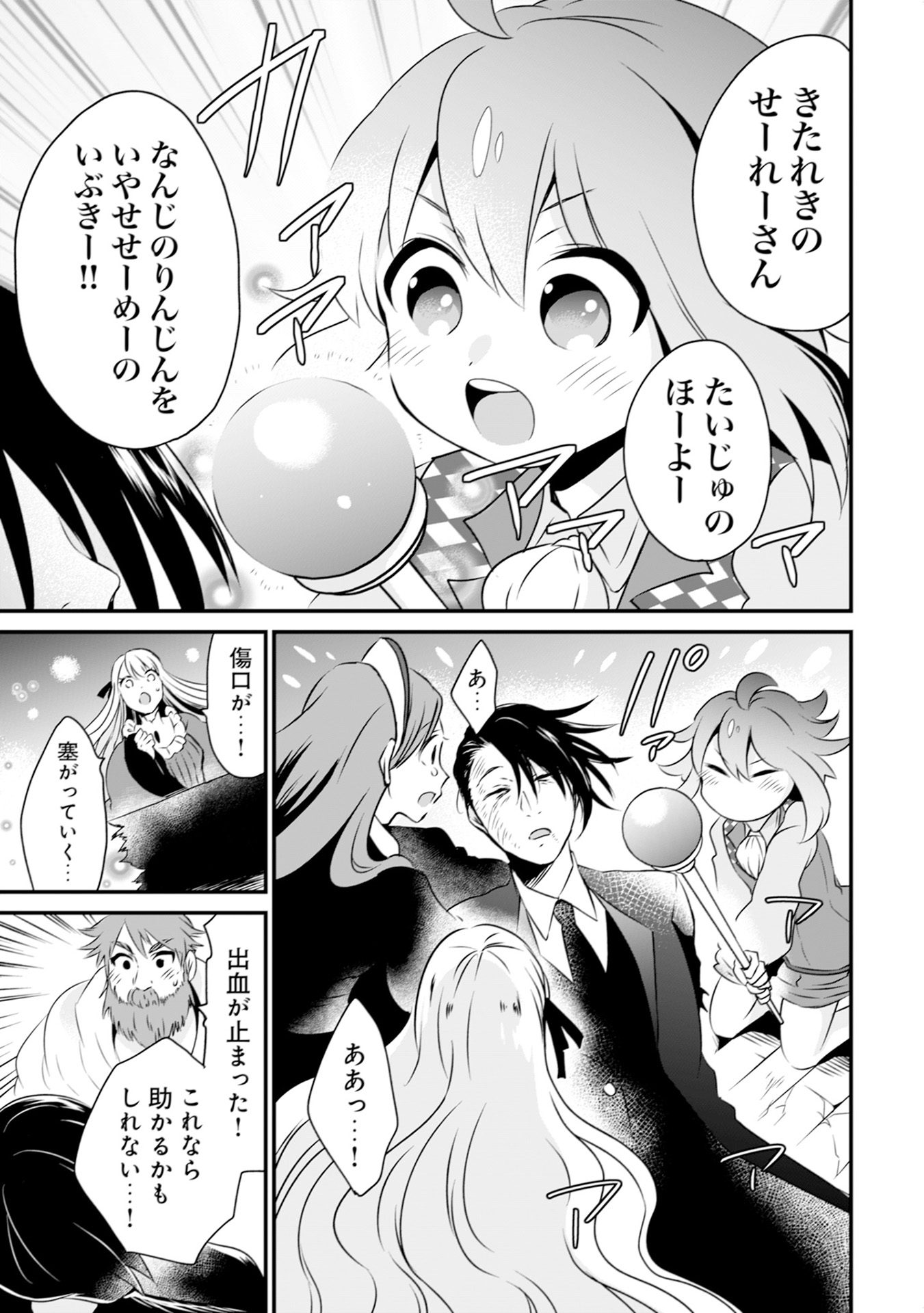 WILL-SAMA WA KYOU MO MAHOU DE ASONDEIMASU. - RAW Chapter 12 - Page 9