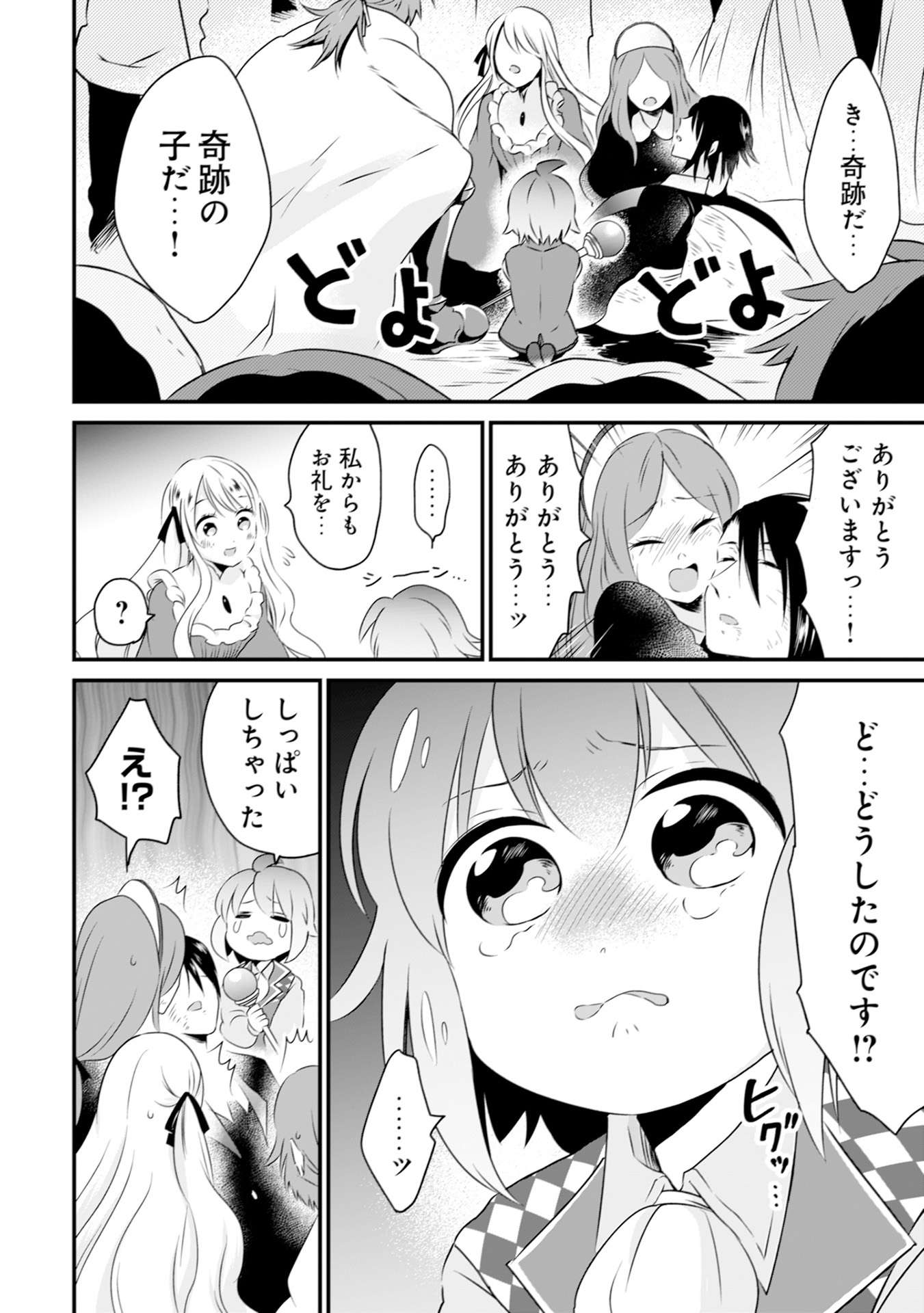 WILL-SAMA WA KYOU MO MAHOU DE ASONDEIMASU. - RAW Chapter 12 - Page 10