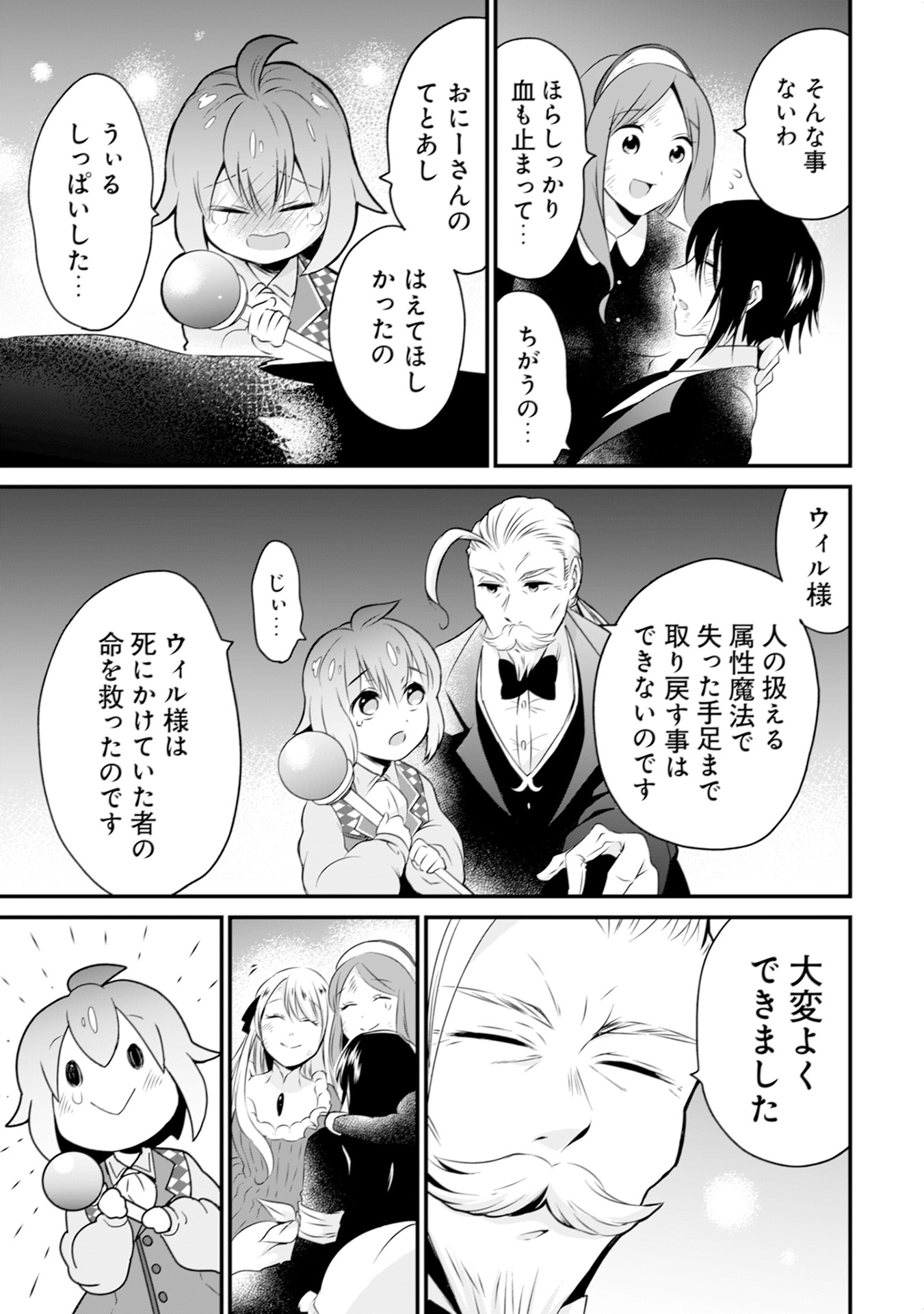 WILL-SAMA WA KYOU MO MAHOU DE ASONDEIMASU. - RAW Chapter 12 - Page 11