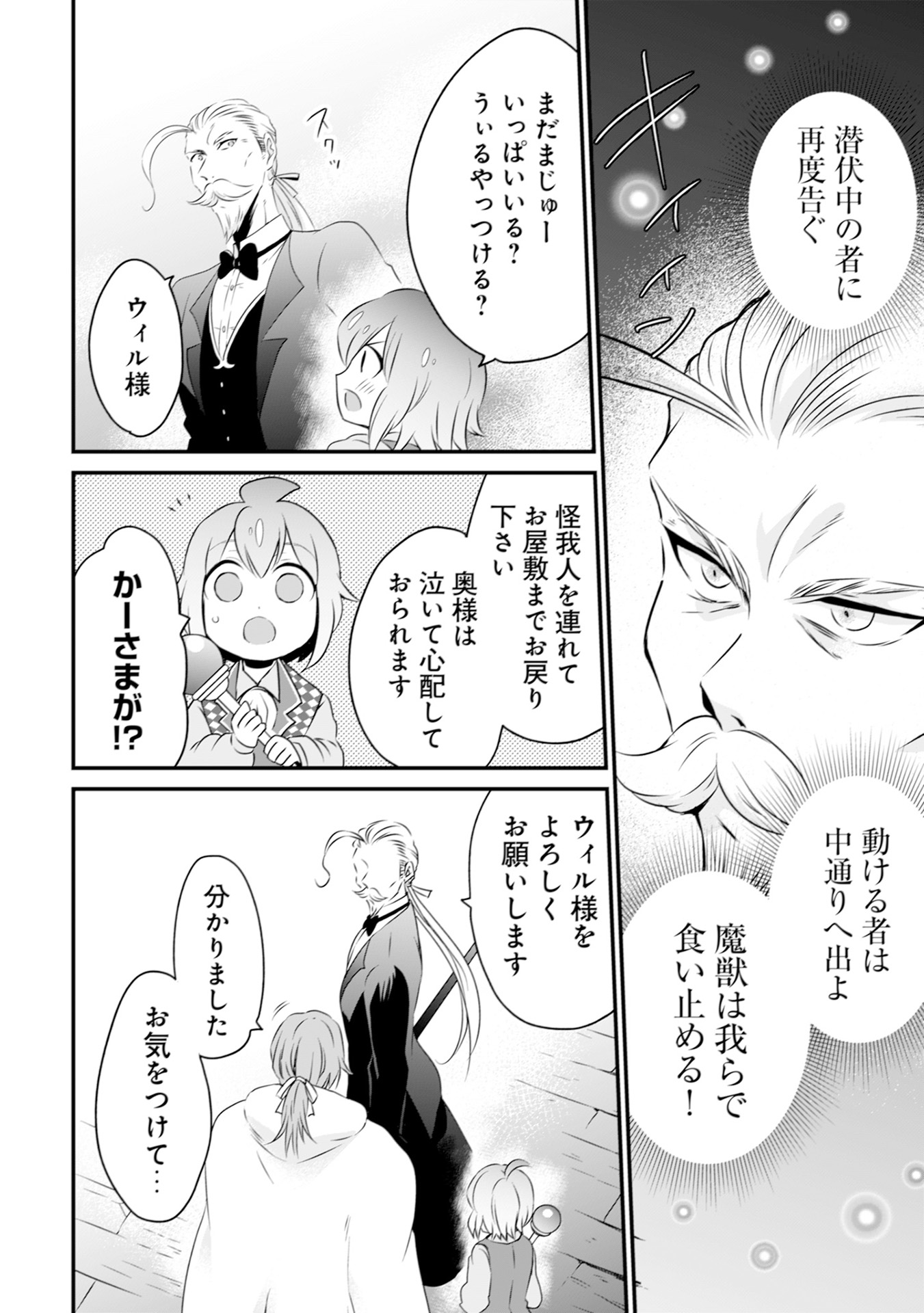 WILL-SAMA WA KYOU MO MAHOU DE ASONDEIMASU. - RAW Chapter 12 - Page 12