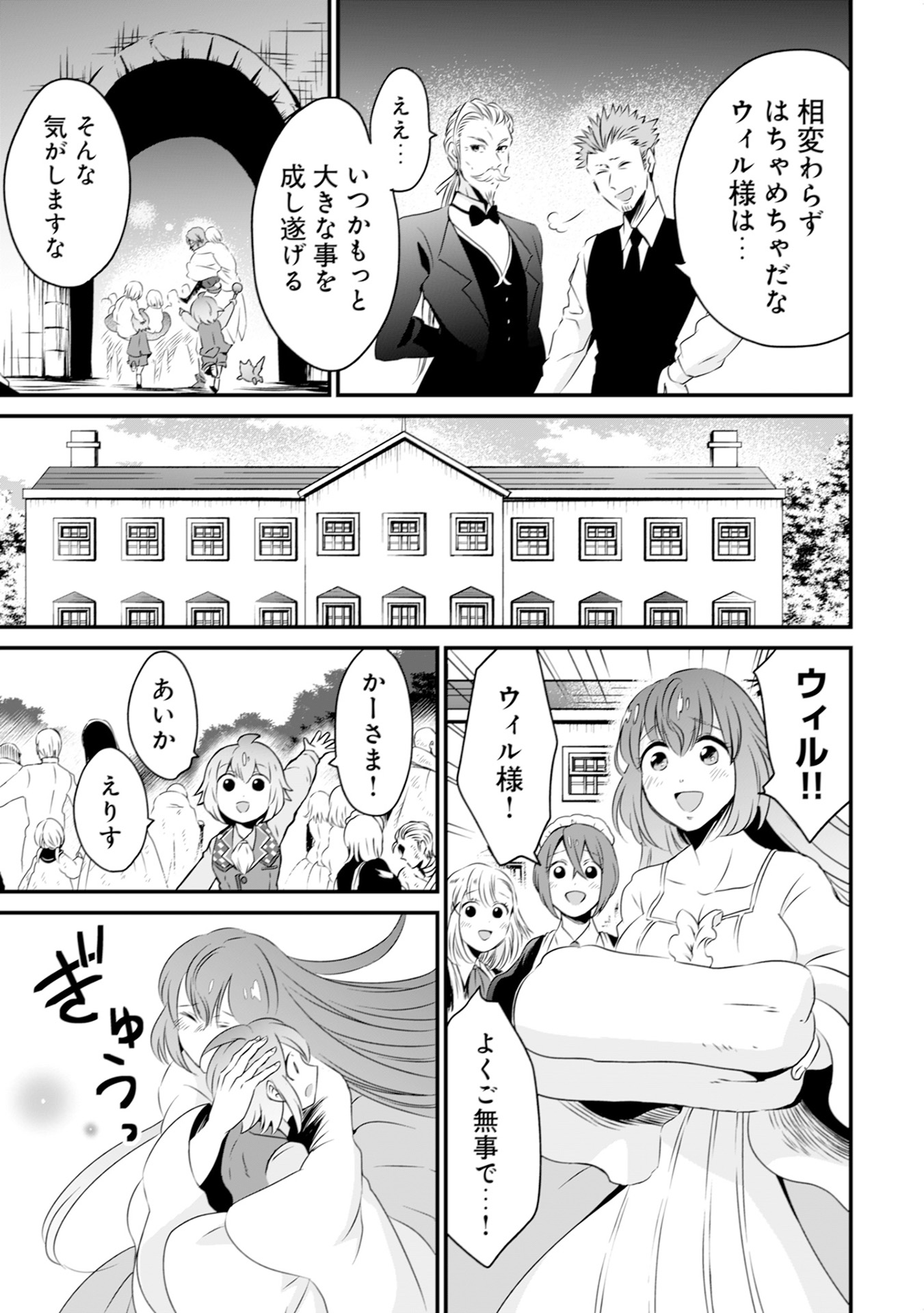 WILL-SAMA WA KYOU MO MAHOU DE ASONDEIMASU. - RAW Chapter 12 - Page 13