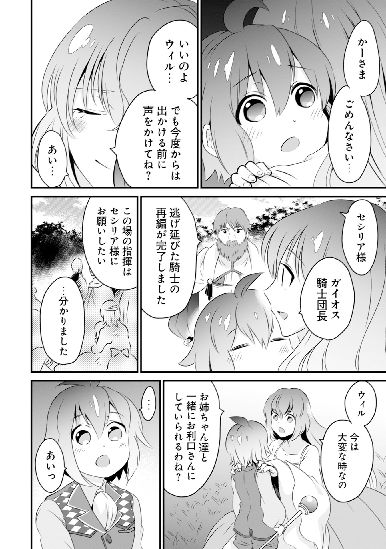 WILL-SAMA WA KYOU MO MAHOU DE ASONDEIMASU. - RAW Chapter 12 - Page 14