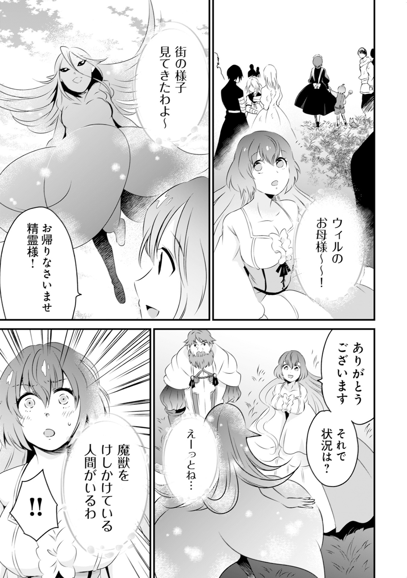 WILL-SAMA WA KYOU MO MAHOU DE ASONDEIMASU. - RAW Chapter 12 - Page 15