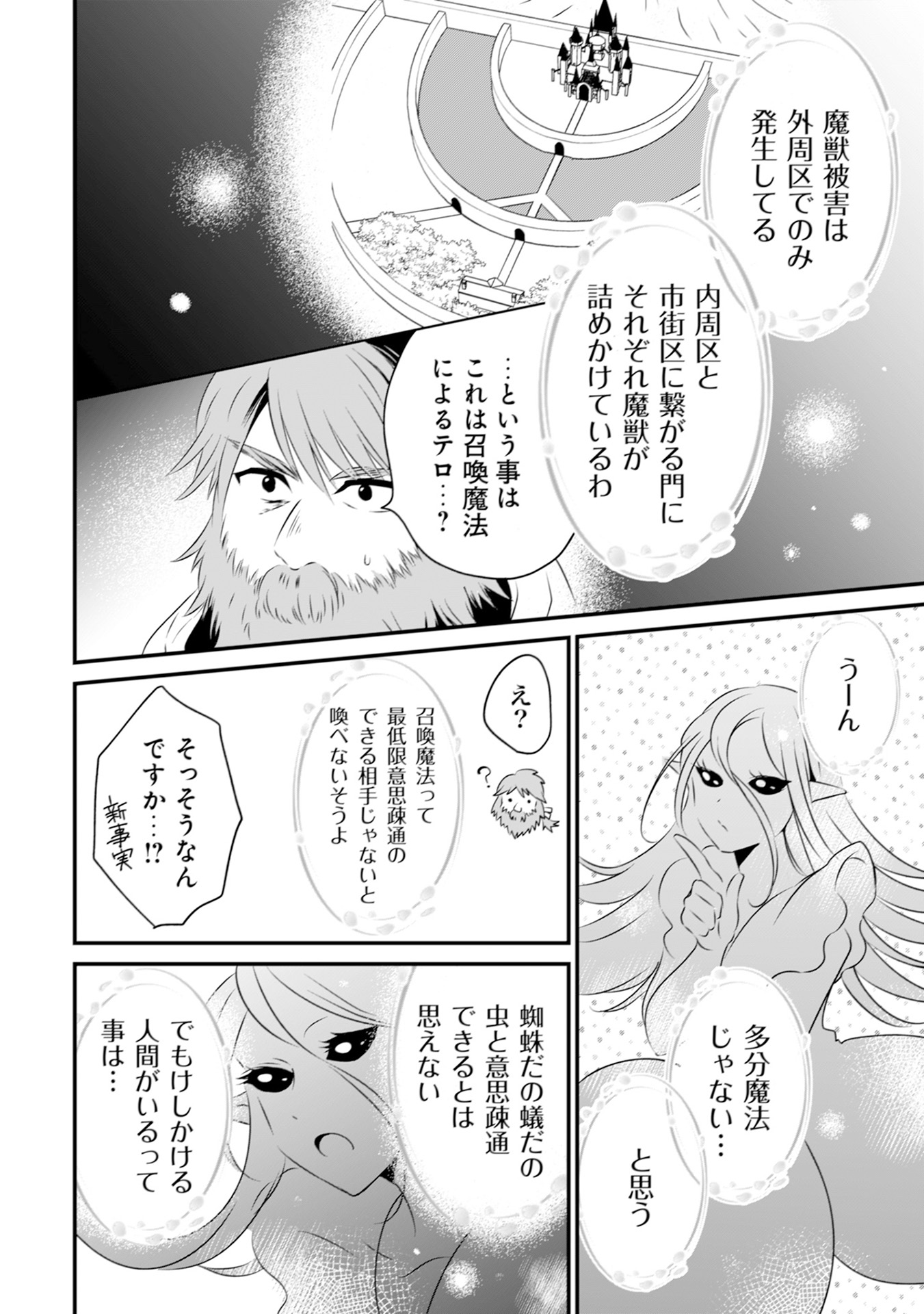 WILL-SAMA WA KYOU MO MAHOU DE ASONDEIMASU. - RAW Chapter 12 - Page 16