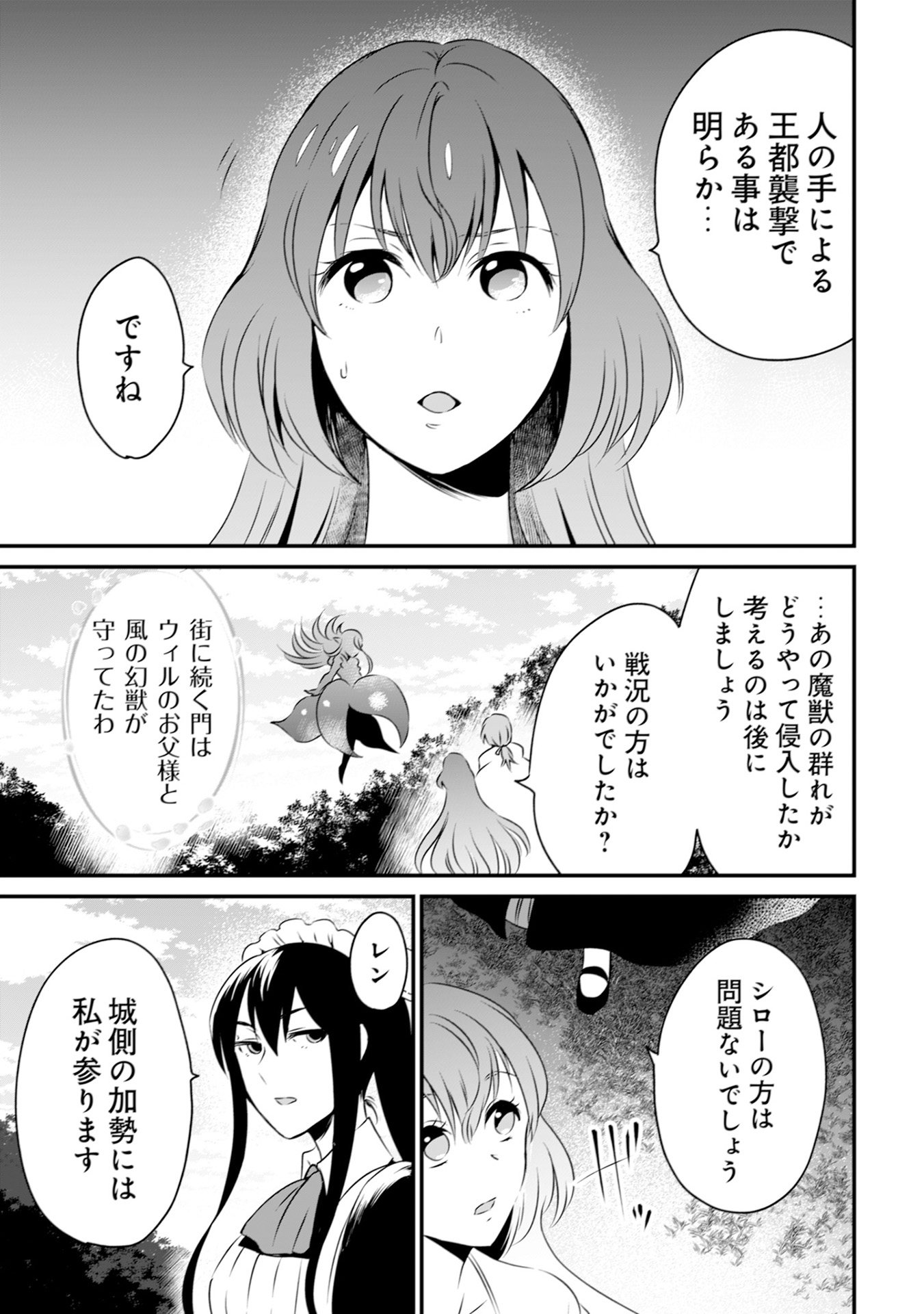 WILL-SAMA WA KYOU MO MAHOU DE ASONDEIMASU. - RAW Chapter 12 - Page 17