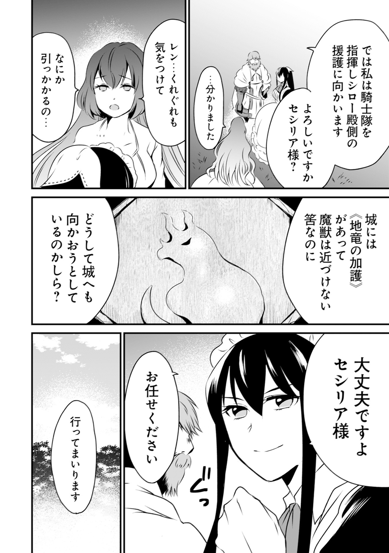 WILL-SAMA WA KYOU MO MAHOU DE ASONDEIMASU. - RAW Chapter 12 - Page 18