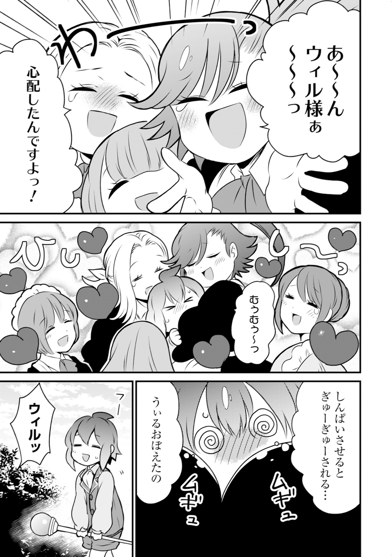WILL-SAMA WA KYOU MO MAHOU DE ASONDEIMASU. - RAW Chapter 12 - Page 19