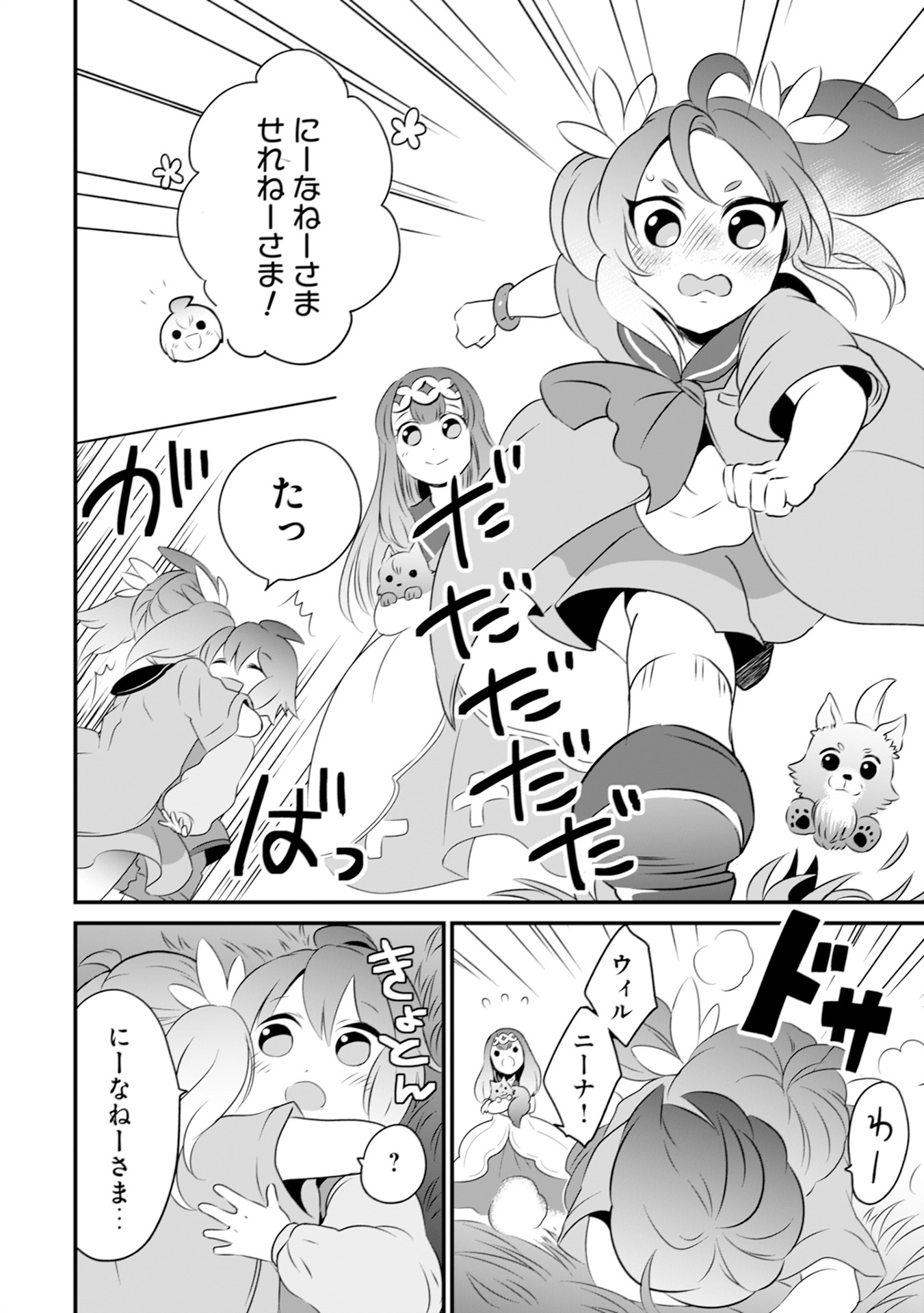 WILL-SAMA WA KYOU MO MAHOU DE ASONDEIMASU. - RAW Chapter 12 - Page 20