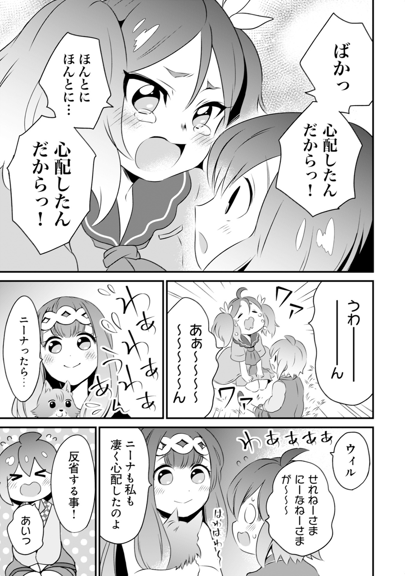 WILL-SAMA WA KYOU MO MAHOU DE ASONDEIMASU. - RAW Chapter 12 - Page 21