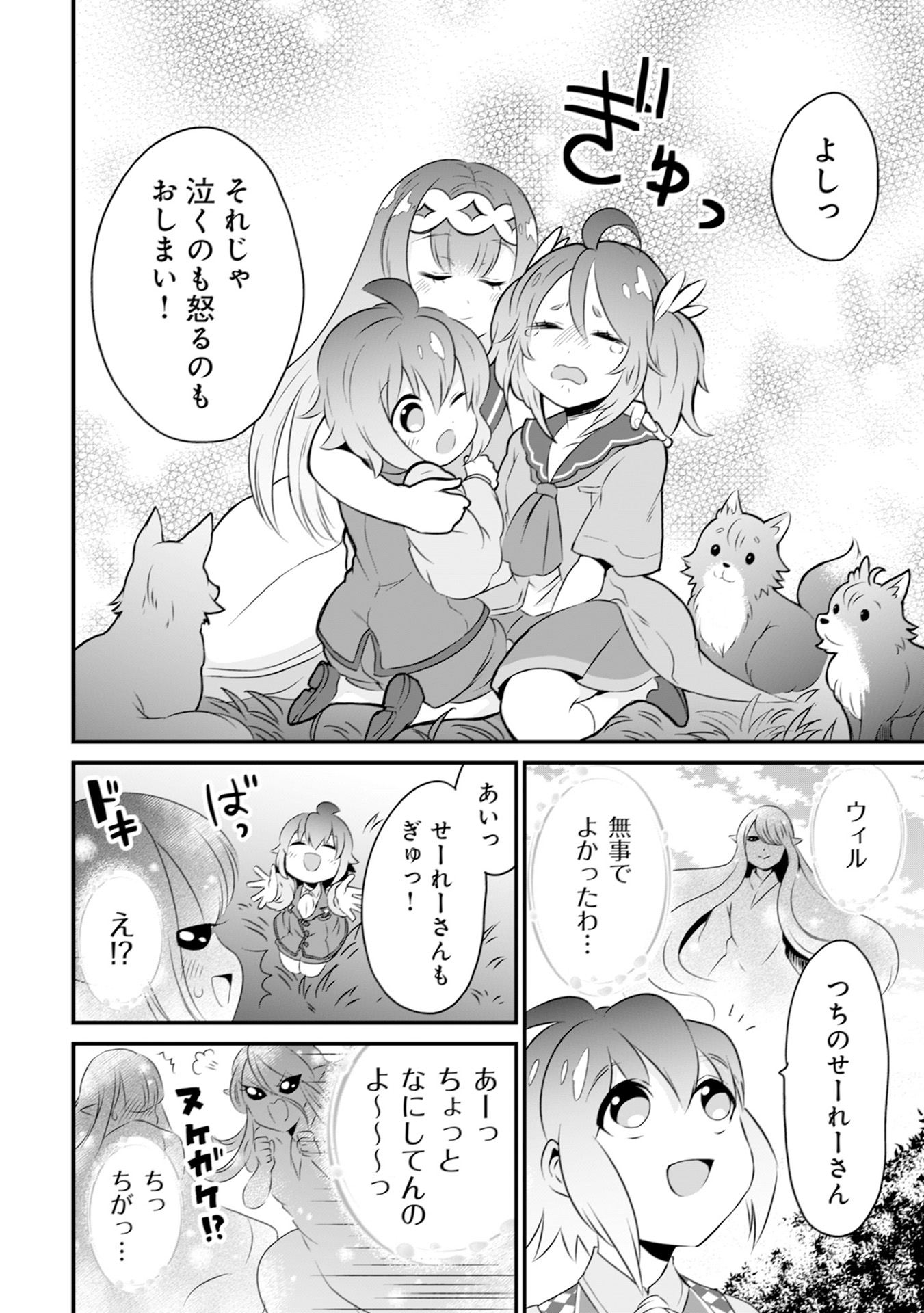 WILL-SAMA WA KYOU MO MAHOU DE ASONDEIMASU. - RAW Chapter 12 - Page 22