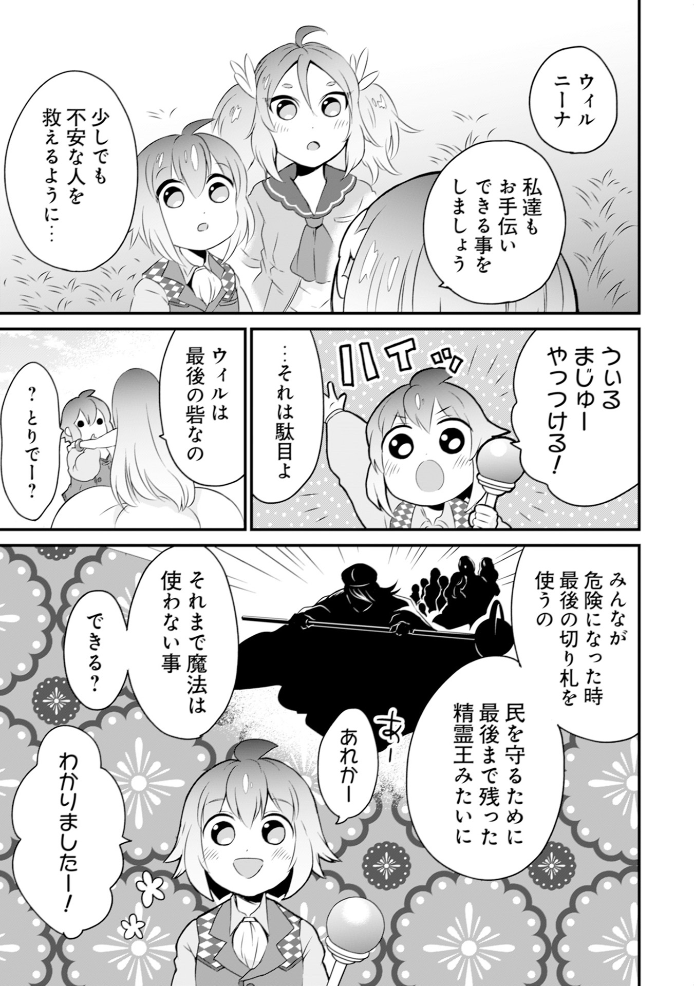 WILL-SAMA WA KYOU MO MAHOU DE ASONDEIMASU. - RAW Chapter 12 - Page 23