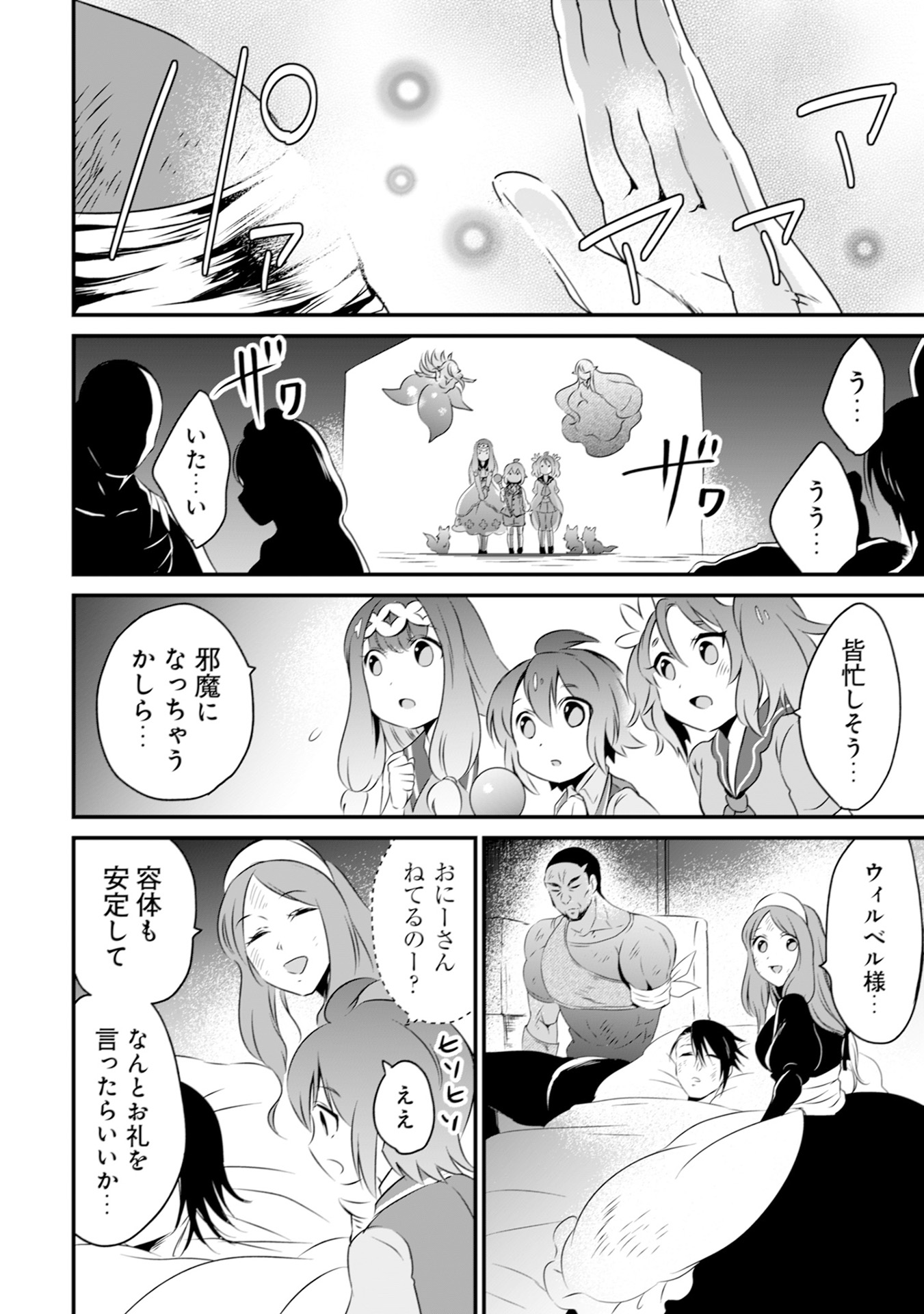 WILL-SAMA WA KYOU MO MAHOU DE ASONDEIMASU. - RAW Chapter 12 - Page 24