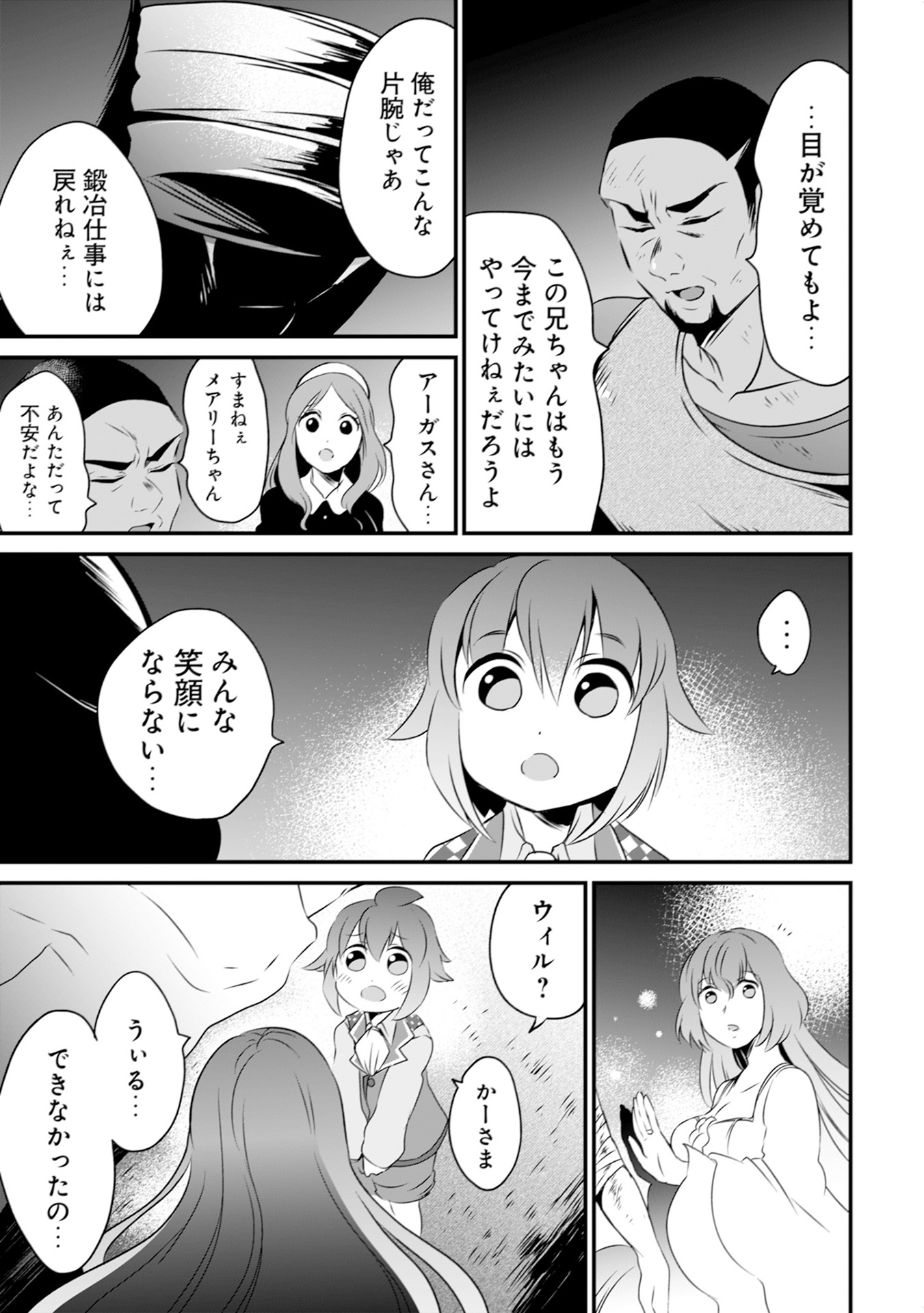 WILL-SAMA WA KYOU MO MAHOU DE ASONDEIMASU. - RAW Chapter 12 - Page 25